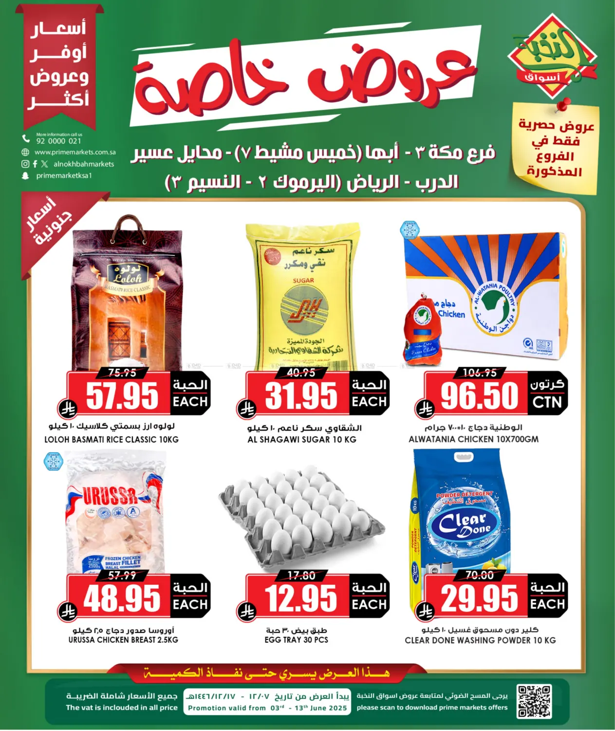صفحة رقم 2 من عروض خاصة في أسواق النخبة