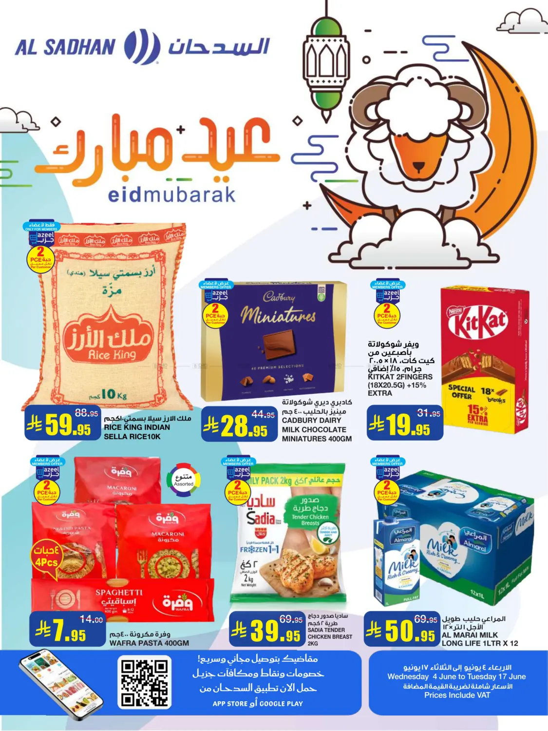 صفحة رقم 1 من عيد مبارك في أسواق السدحان