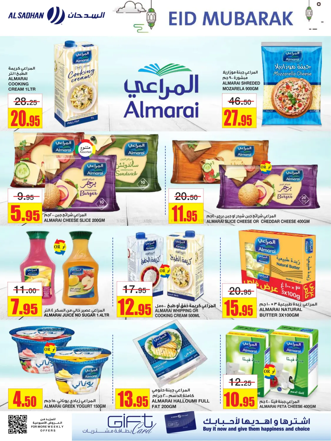 صفحة رقم 8 من عيد مبارك في أسواق السدحان