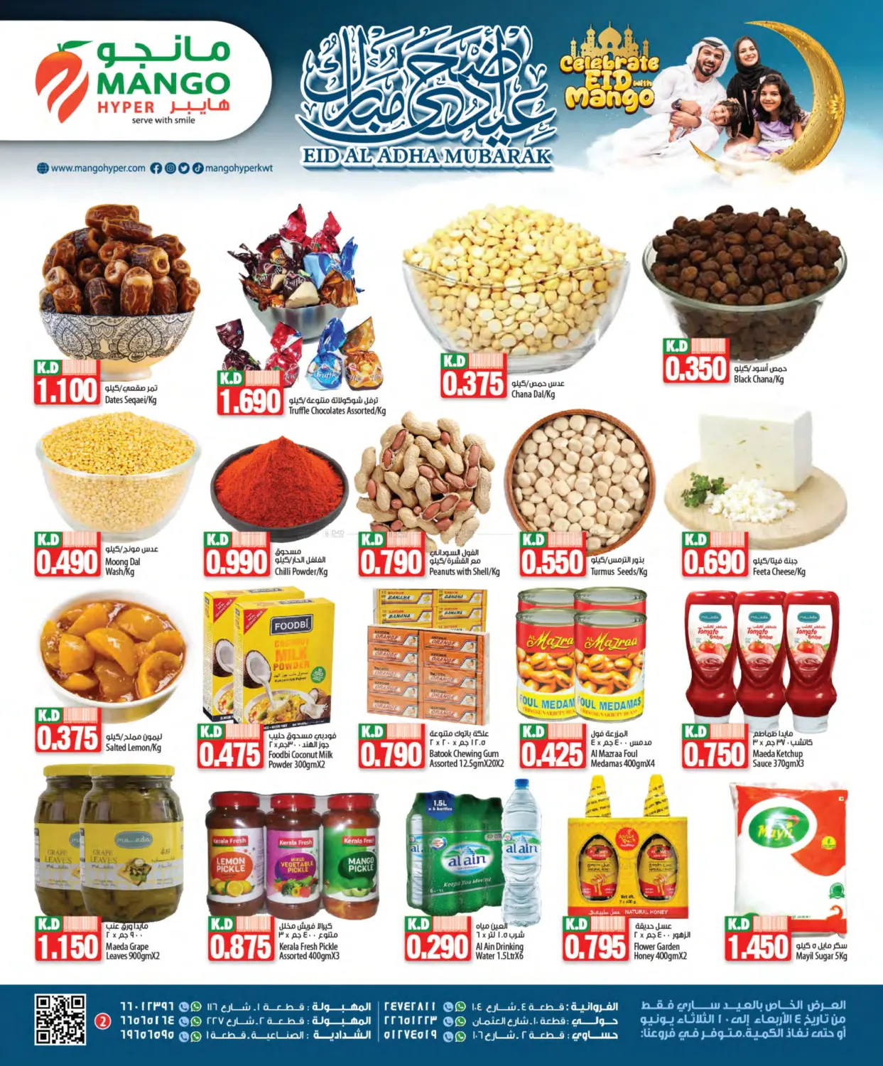 صفحة رقم 2 من عيد الأضحى المبارك في مانجو هايبرماركت