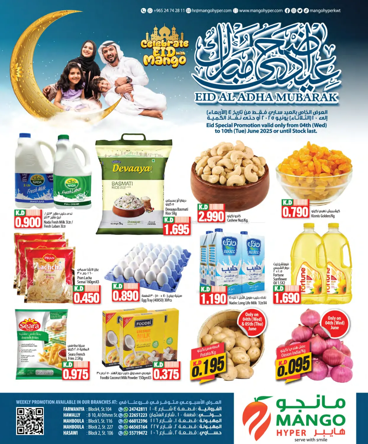 صفحة رقم 1 من عيد الأضحى المبارك في مانجو هايبرماركت