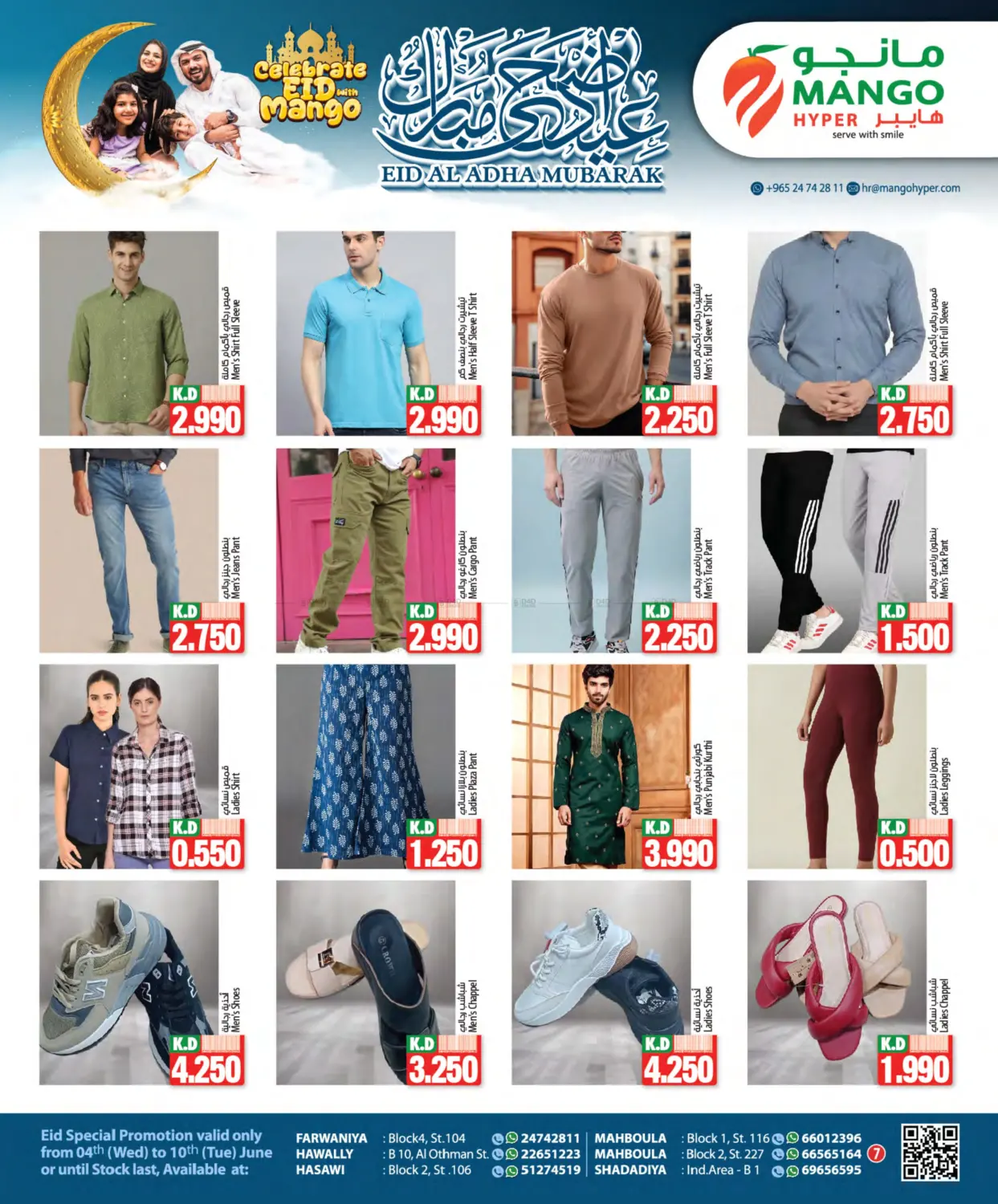 صفحة رقم 7 من عيد الأضحى المبارك في مانجو هايبرماركت