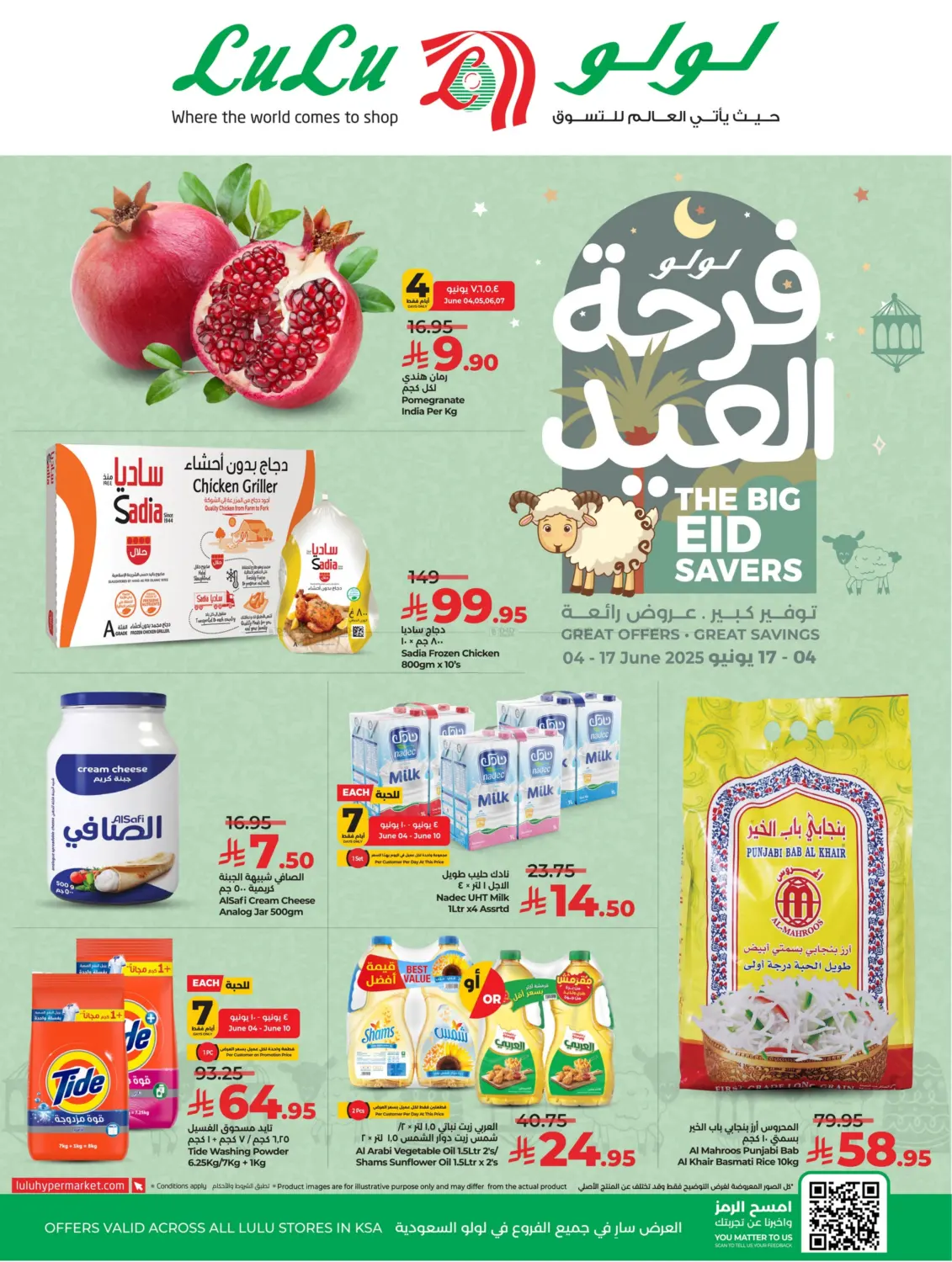صفحة رقم 1 من لولو فرحة العيد في لولو هايبرماركت