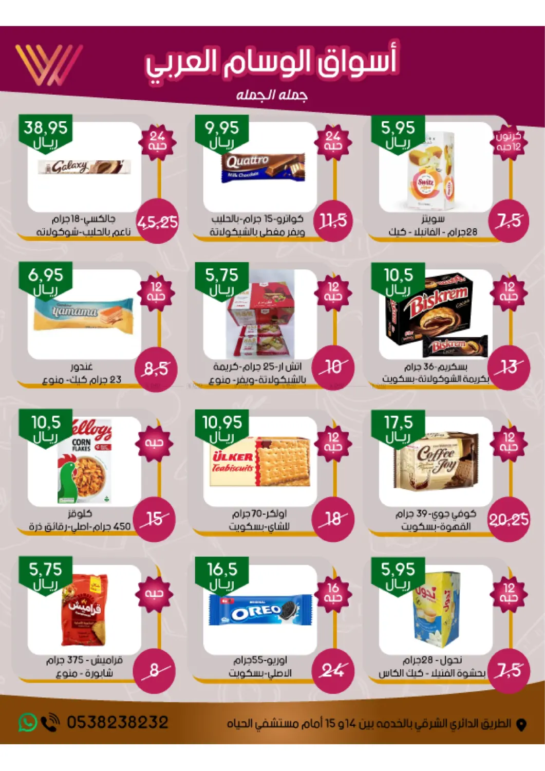 صفحة رقم 4 من عيد الاضحى مبارك في ‎أسواق الوسام العربي