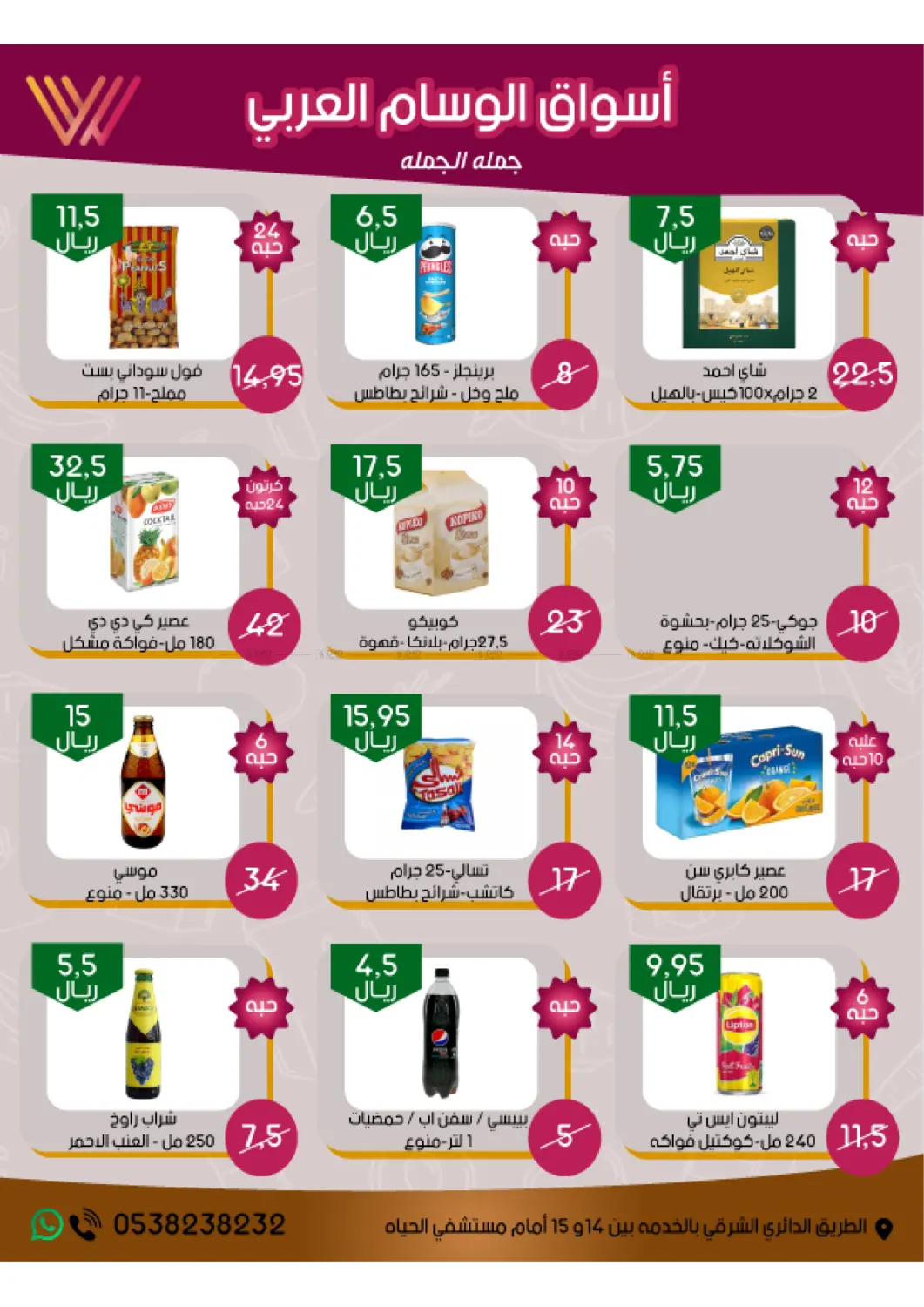 صفحة رقم 6 من عيد الاضحى مبارك في ‎أسواق الوسام العربي