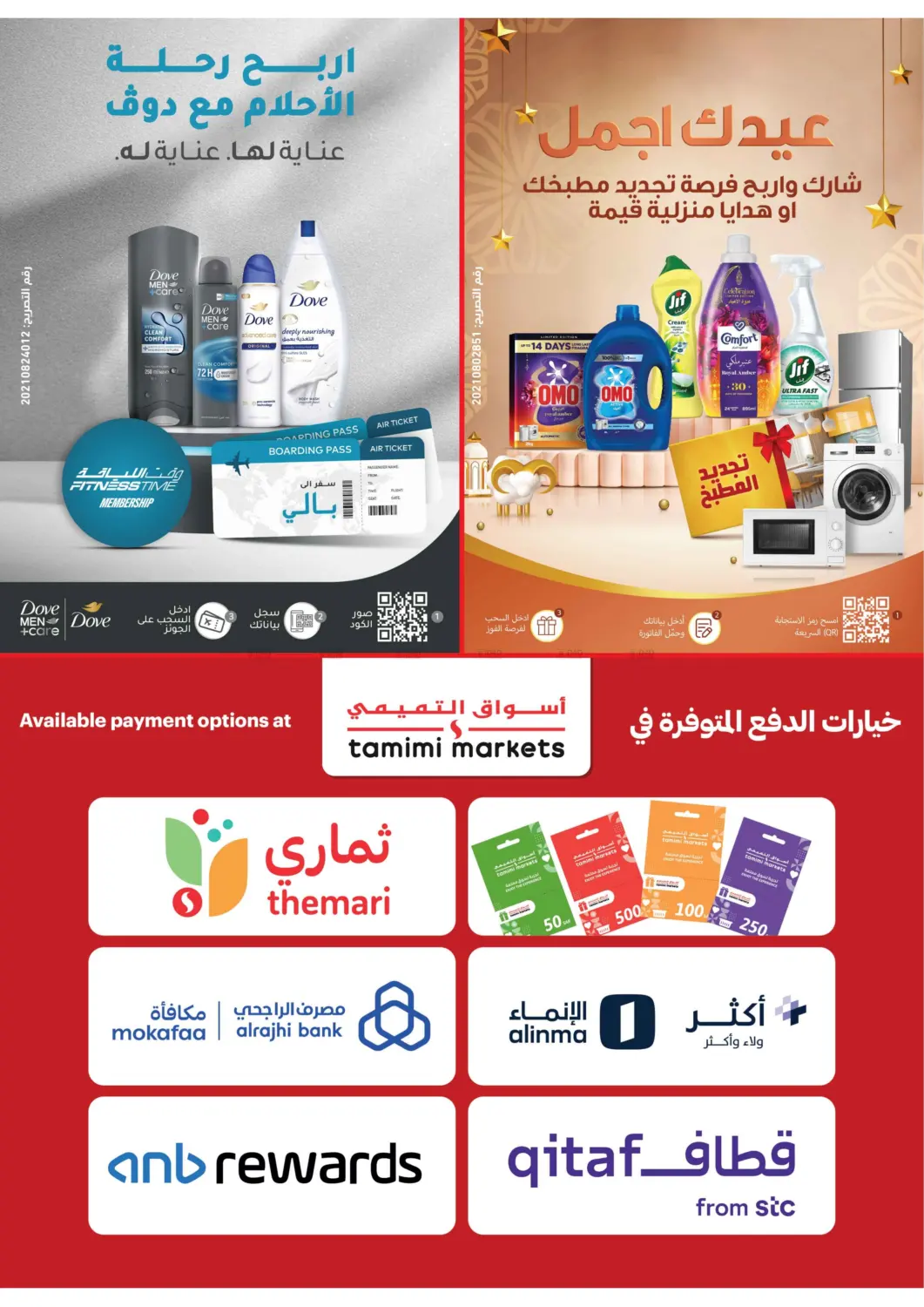 صفحة رقم 36 من فرحة العيد بلمة الأهل في أسواق التميمي