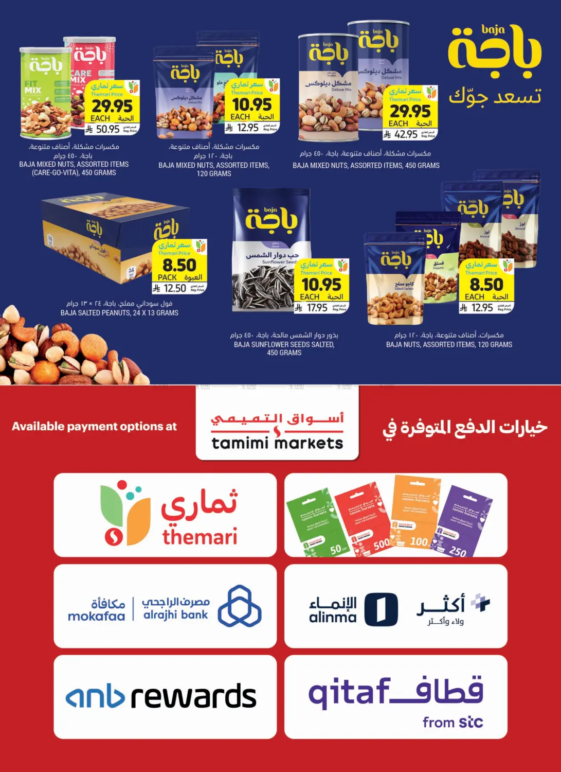 صفحة رقم 6 من فرحة العيد بلمة الأهل في أسواق التميمي