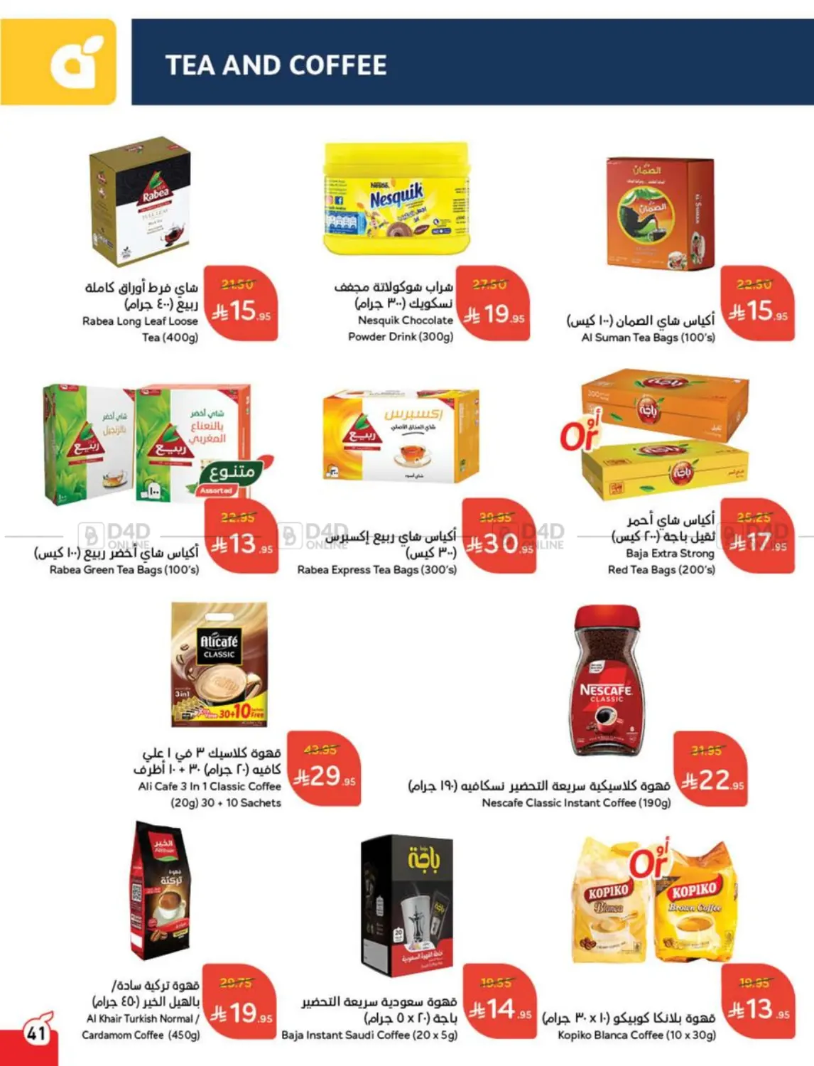 صفحة رقم 41 من عروض عيد في هايبر بنده