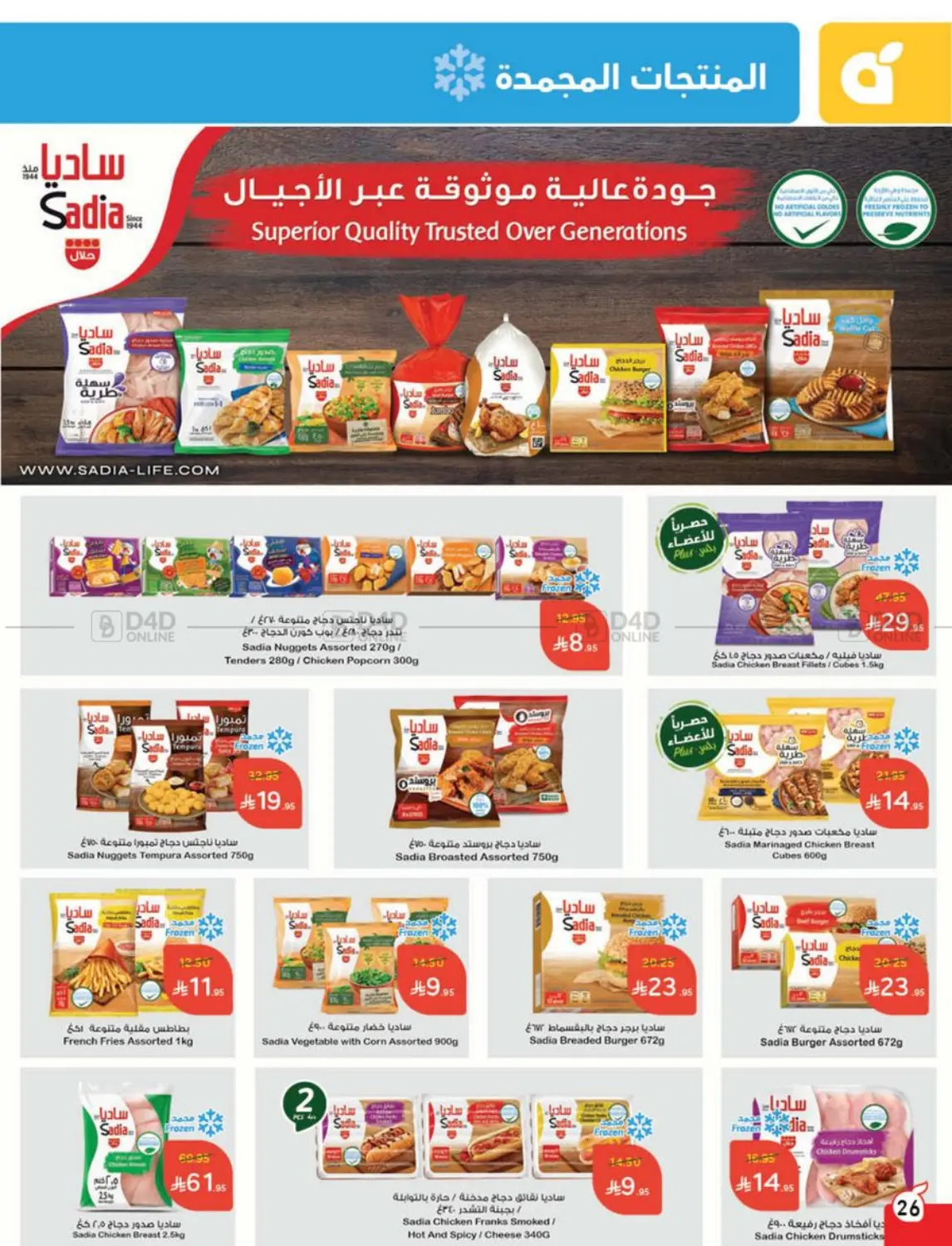 صفحة رقم 26 من عروض عيد في هايبر بنده