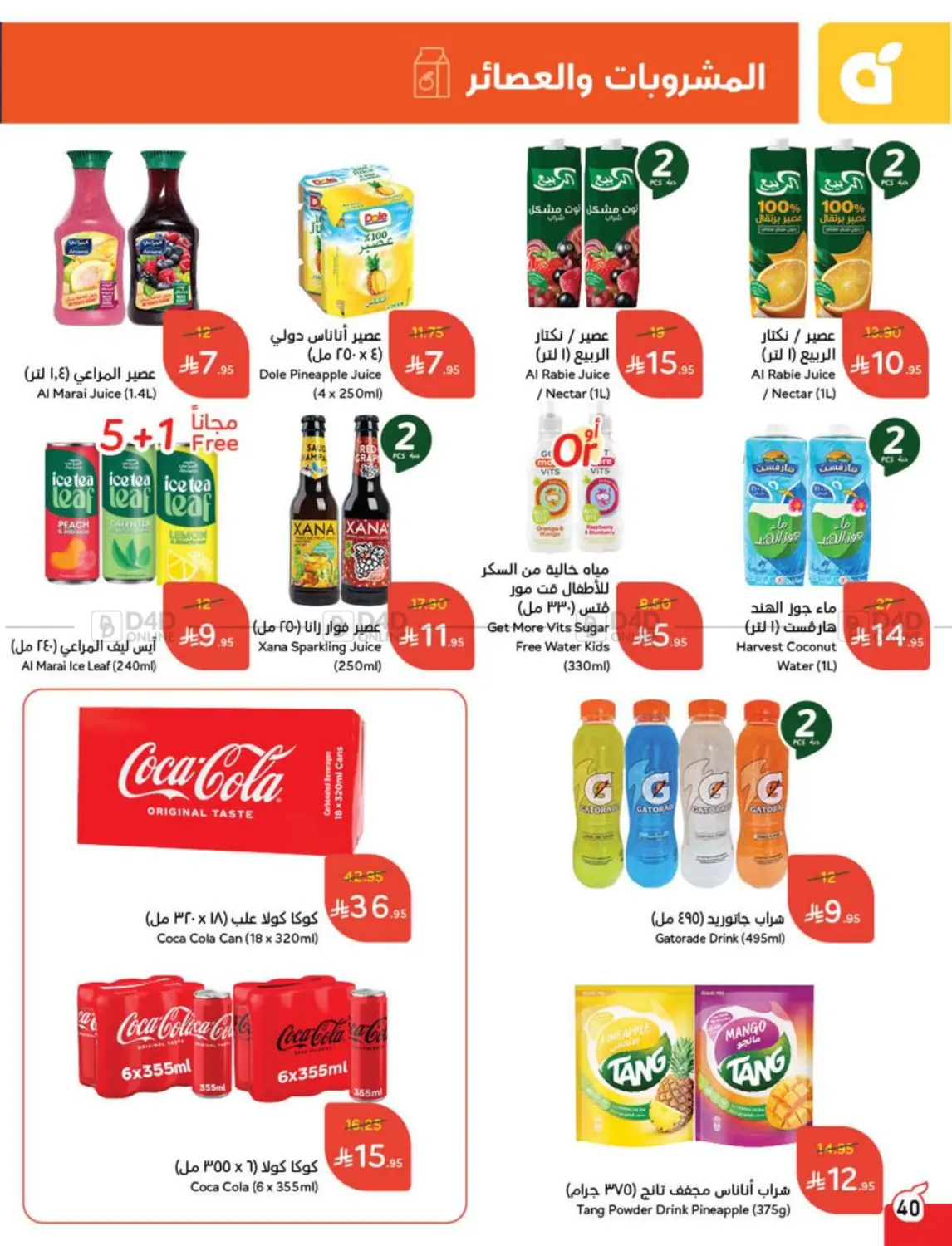 صفحة رقم 40 من عروض عيد في هايبر بنده
