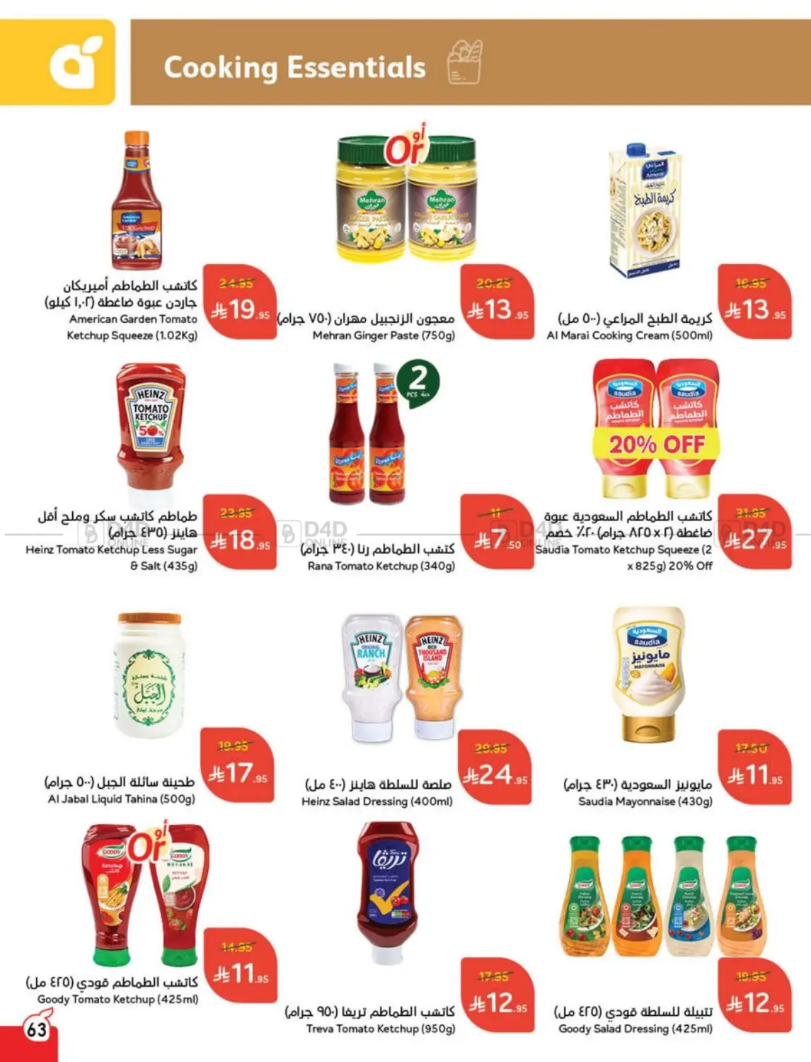 صفحة رقم 63 من عروض عيد في هايبر بنده