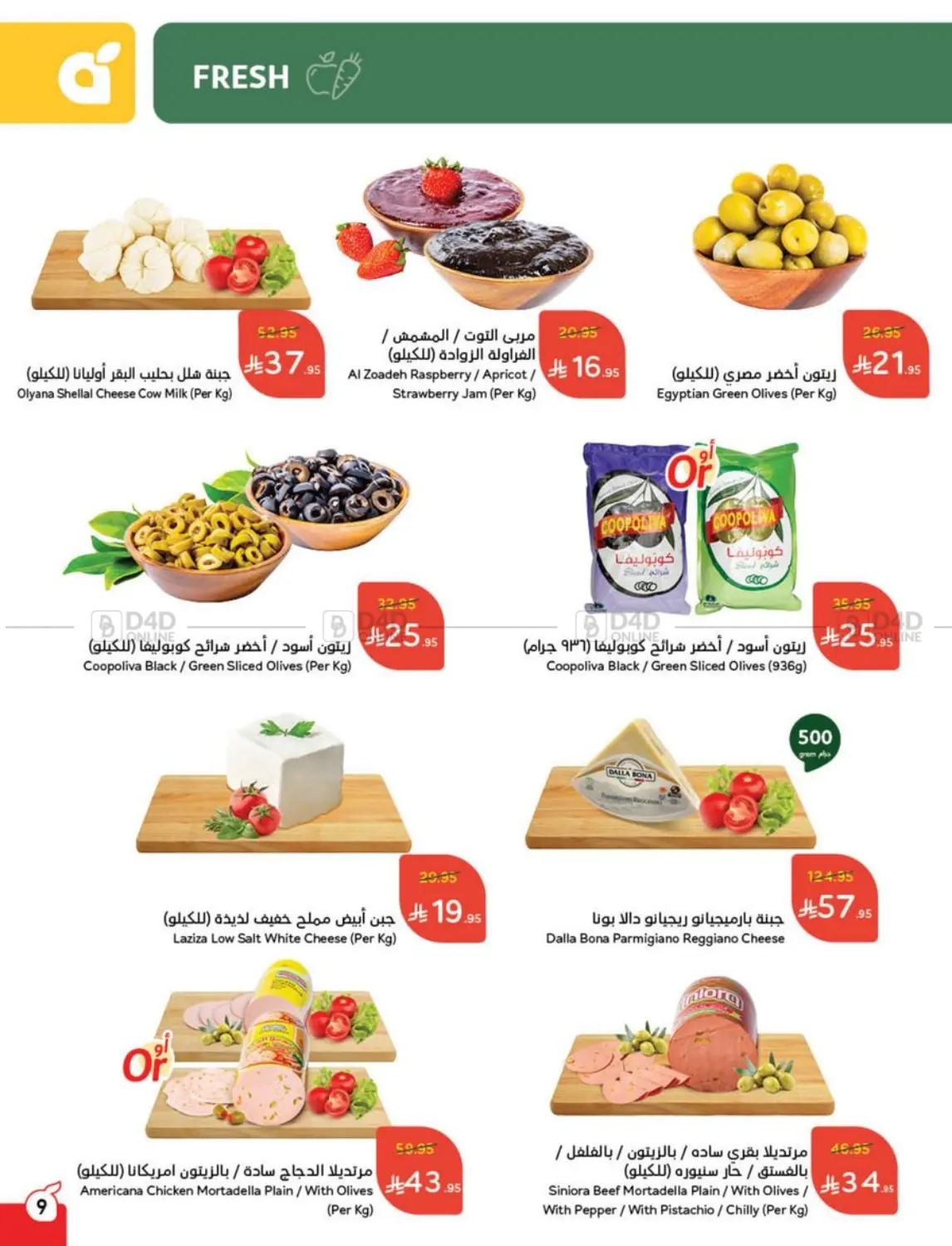 صفحة رقم 10 من عروض عيد في هايبر بنده