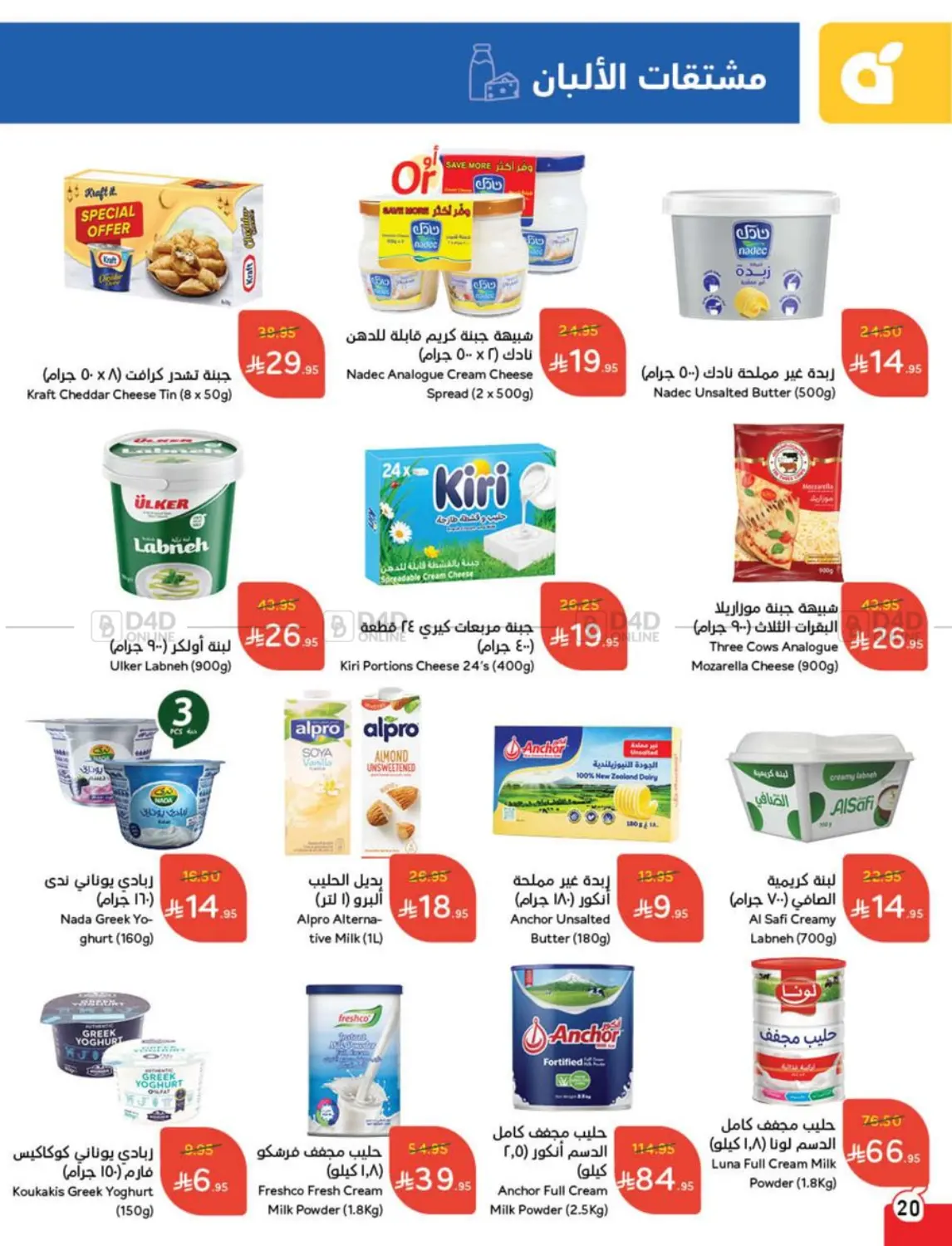 صفحة رقم 20 من عروض عيد في هايبر بنده