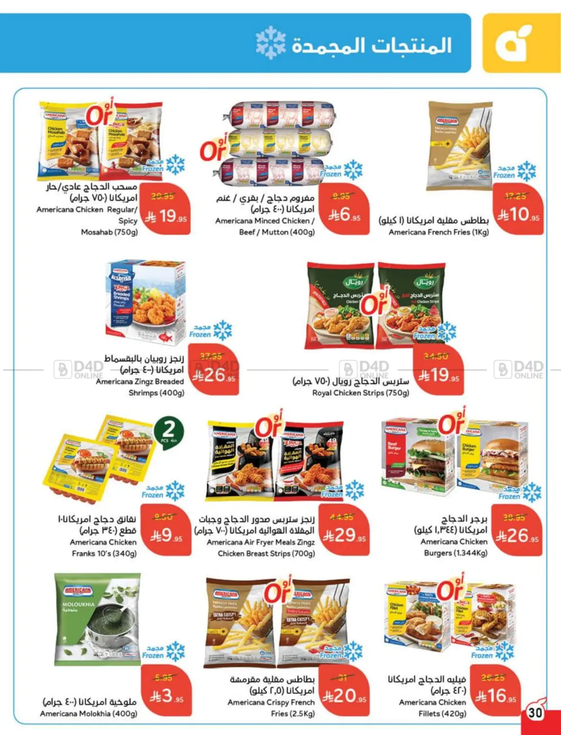 صفحة رقم 30 من عروض عيد في هايبر بنده