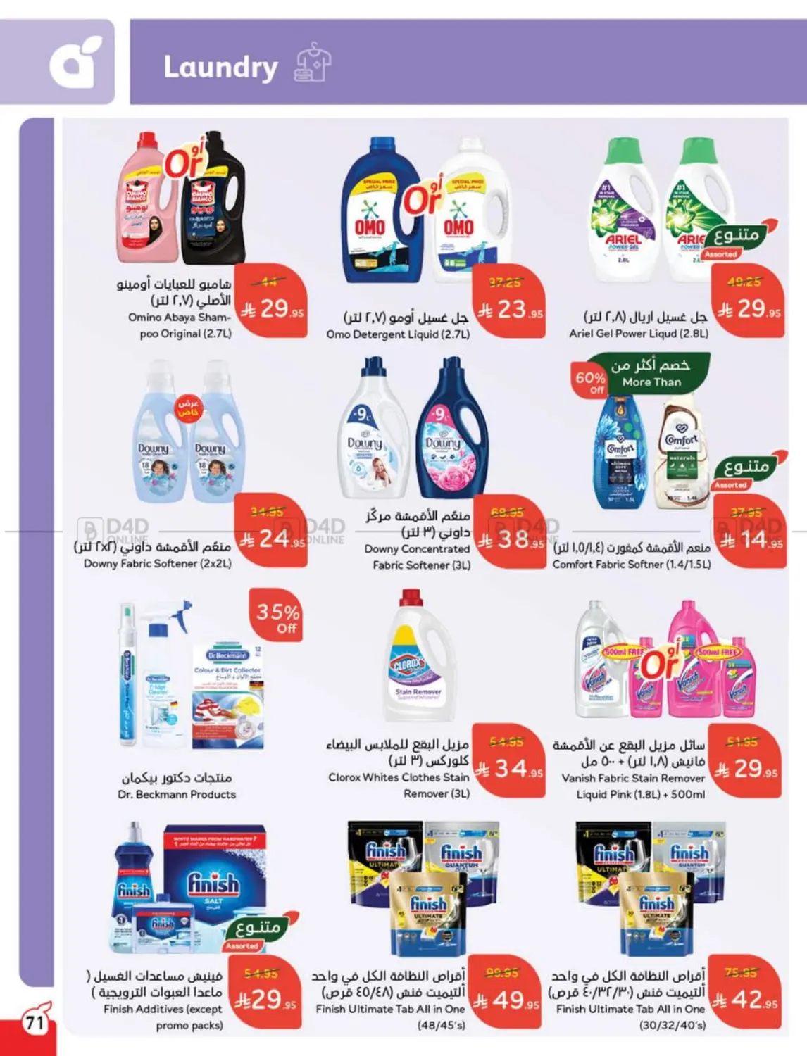 صفحة رقم 71 من عروض عيد في هايبر بنده