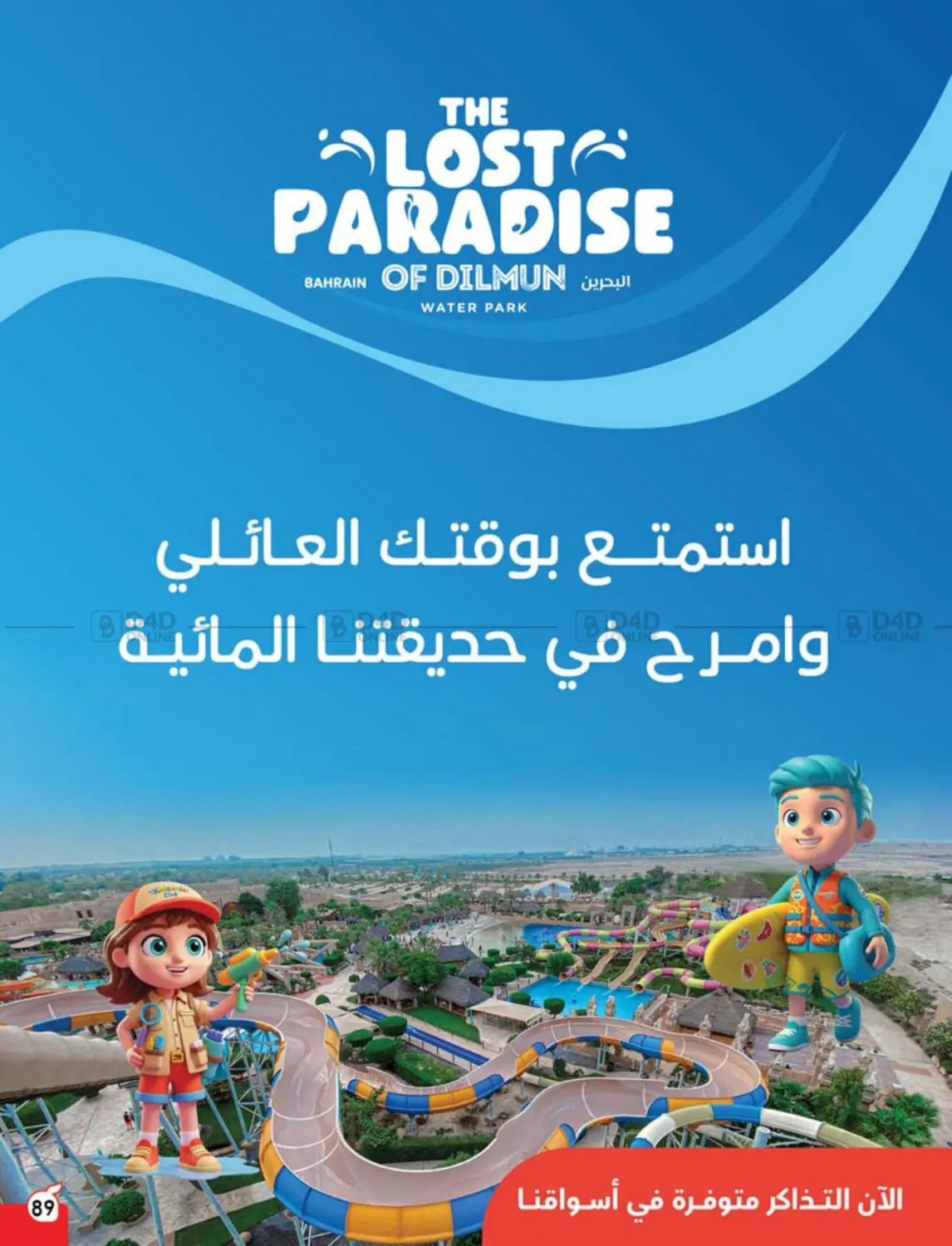 صفحة رقم 89 من عروض عيد في هايبر بنده