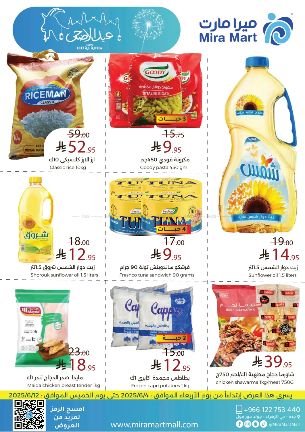 صفحة رقم 2 من Happy Eid Al Adha في ميرا مارت مول