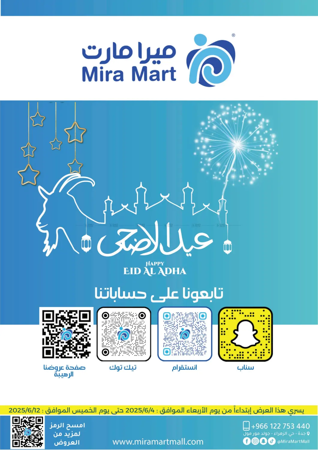 صفحة رقم 17 من Happy Eid Al Adha في ميرا مارت مول