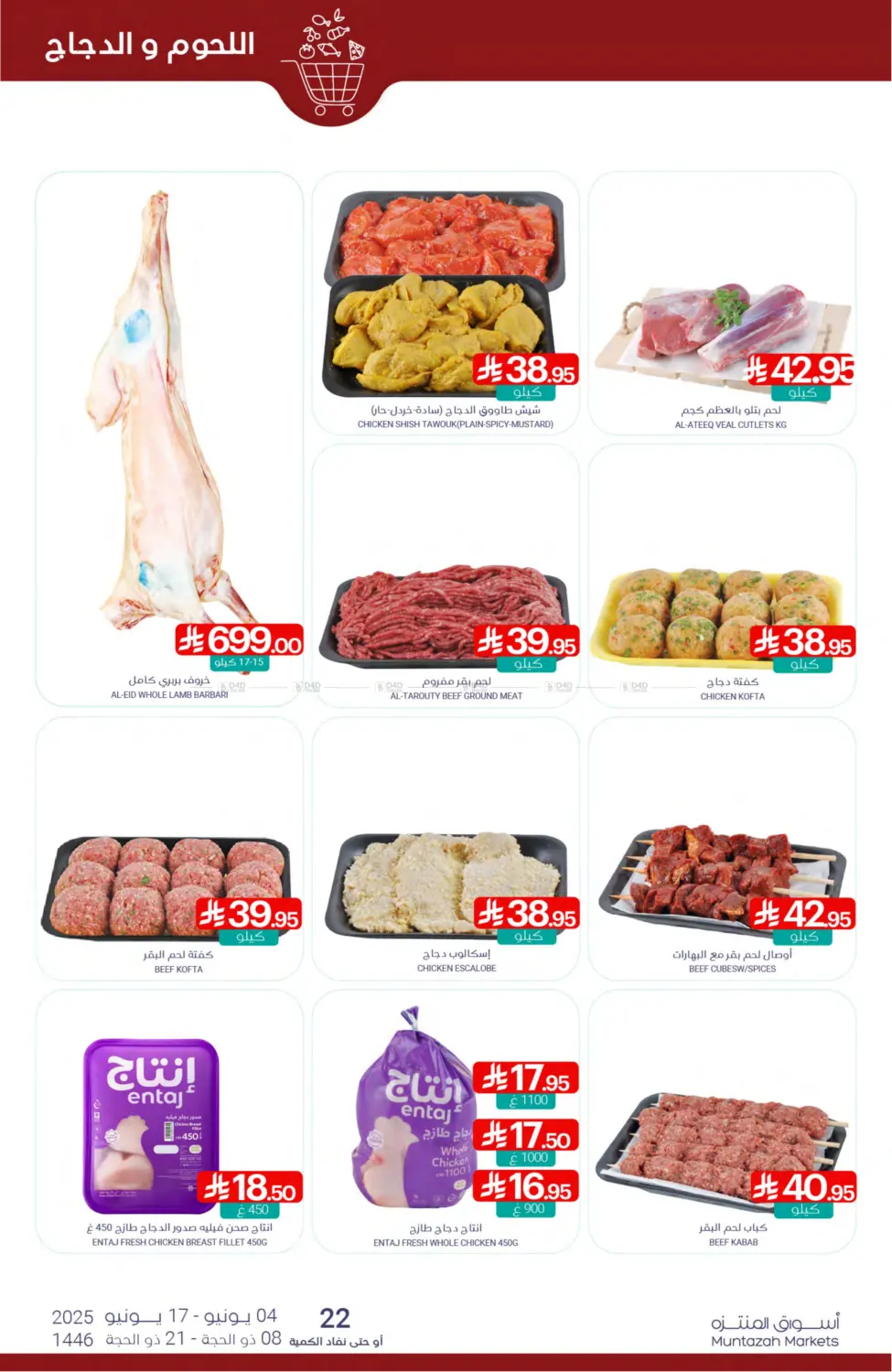 صفحة رقم 4 من عيدكم مبارك في اسواق المنتزه