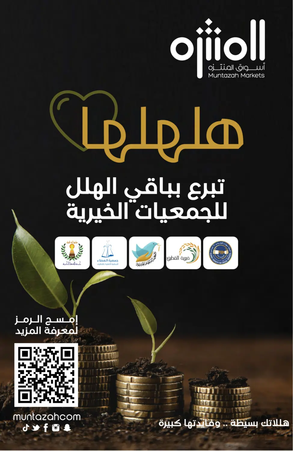 صفحة رقم 8 من عيدكم مبارك في اسواق المنتزه
