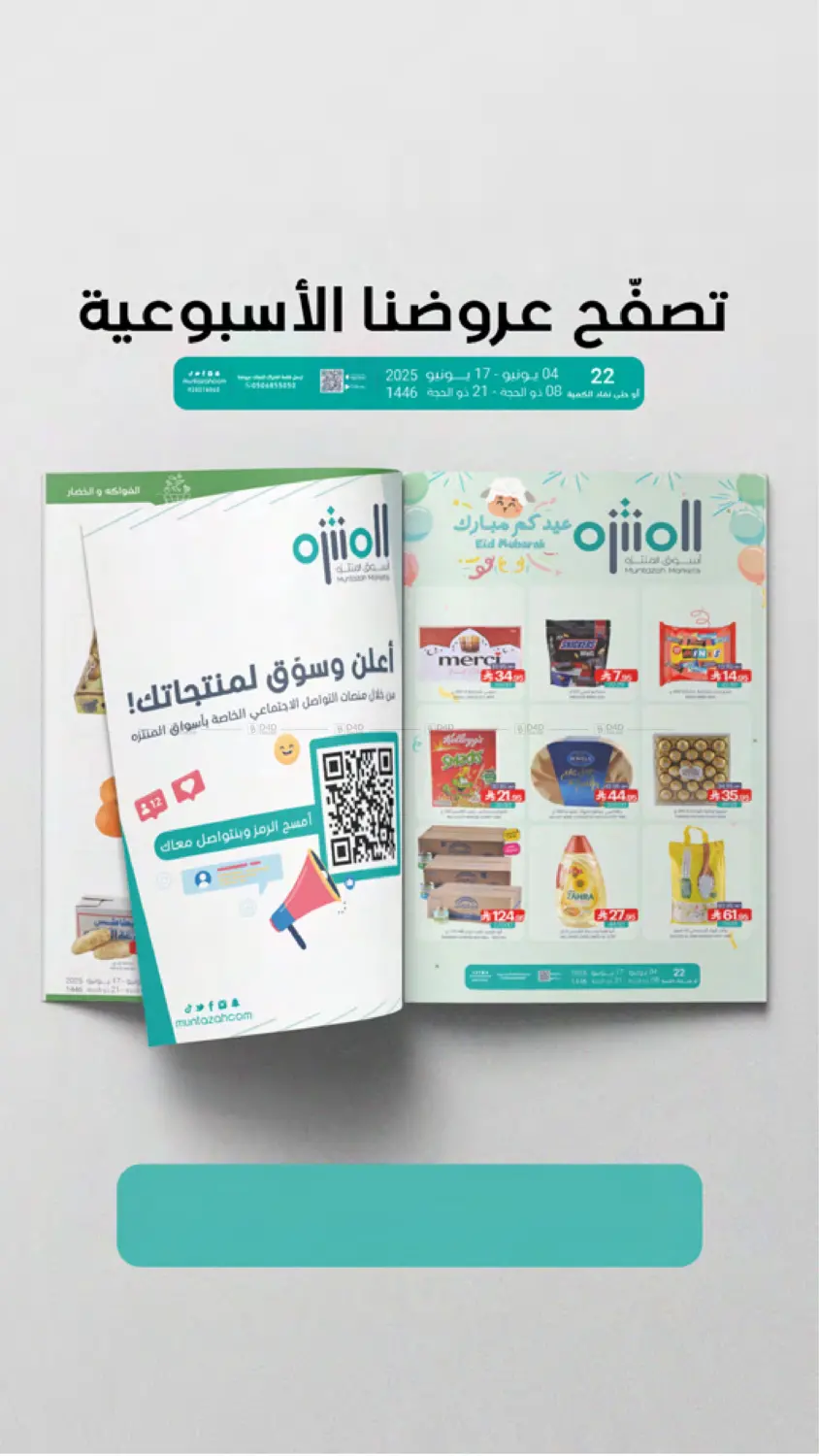 صفحة رقم 65 من عيدكم مبارك في اسواق المنتزه