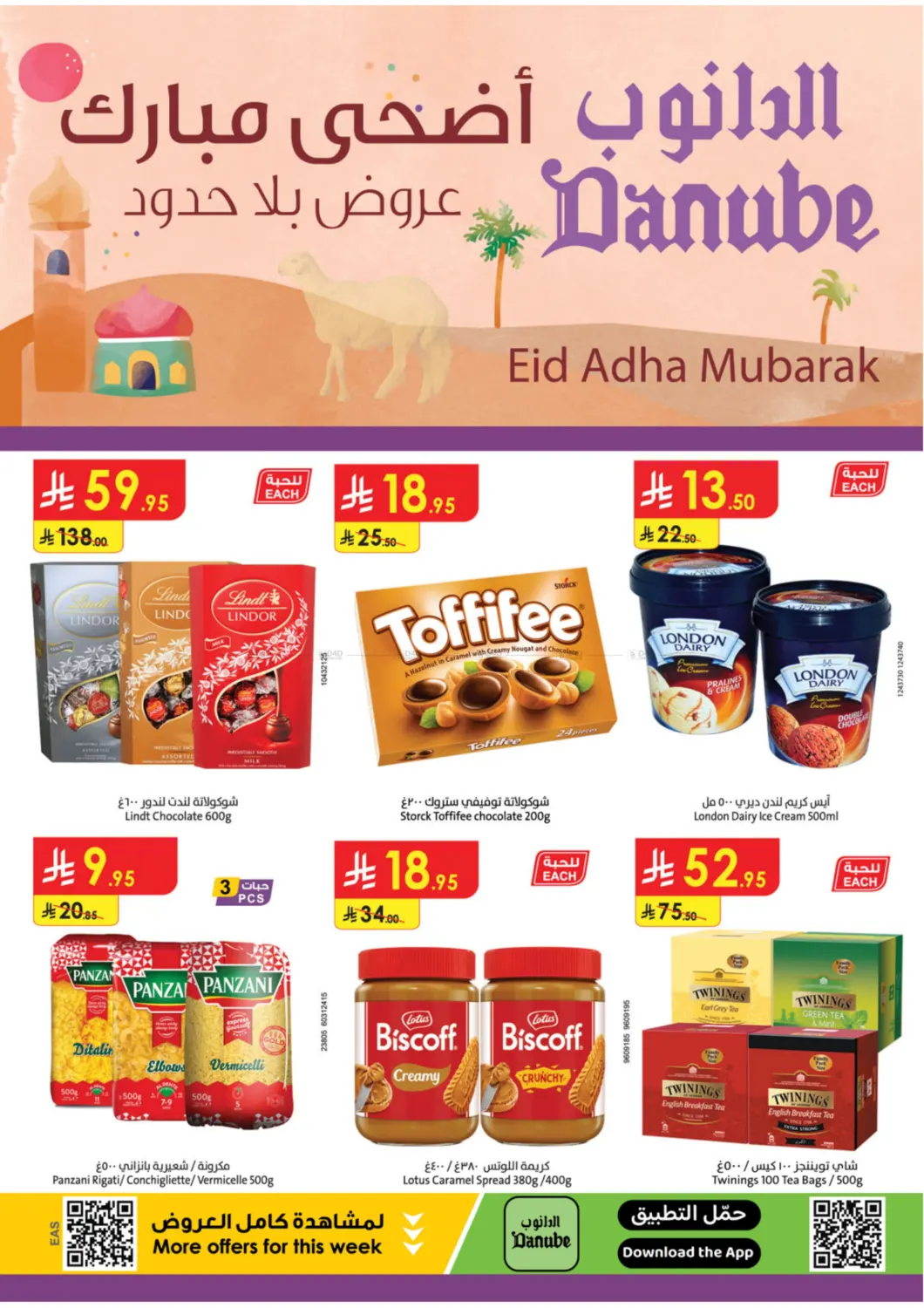 صفحة رقم 1 من Eid Adha Mubarak في الدانوب