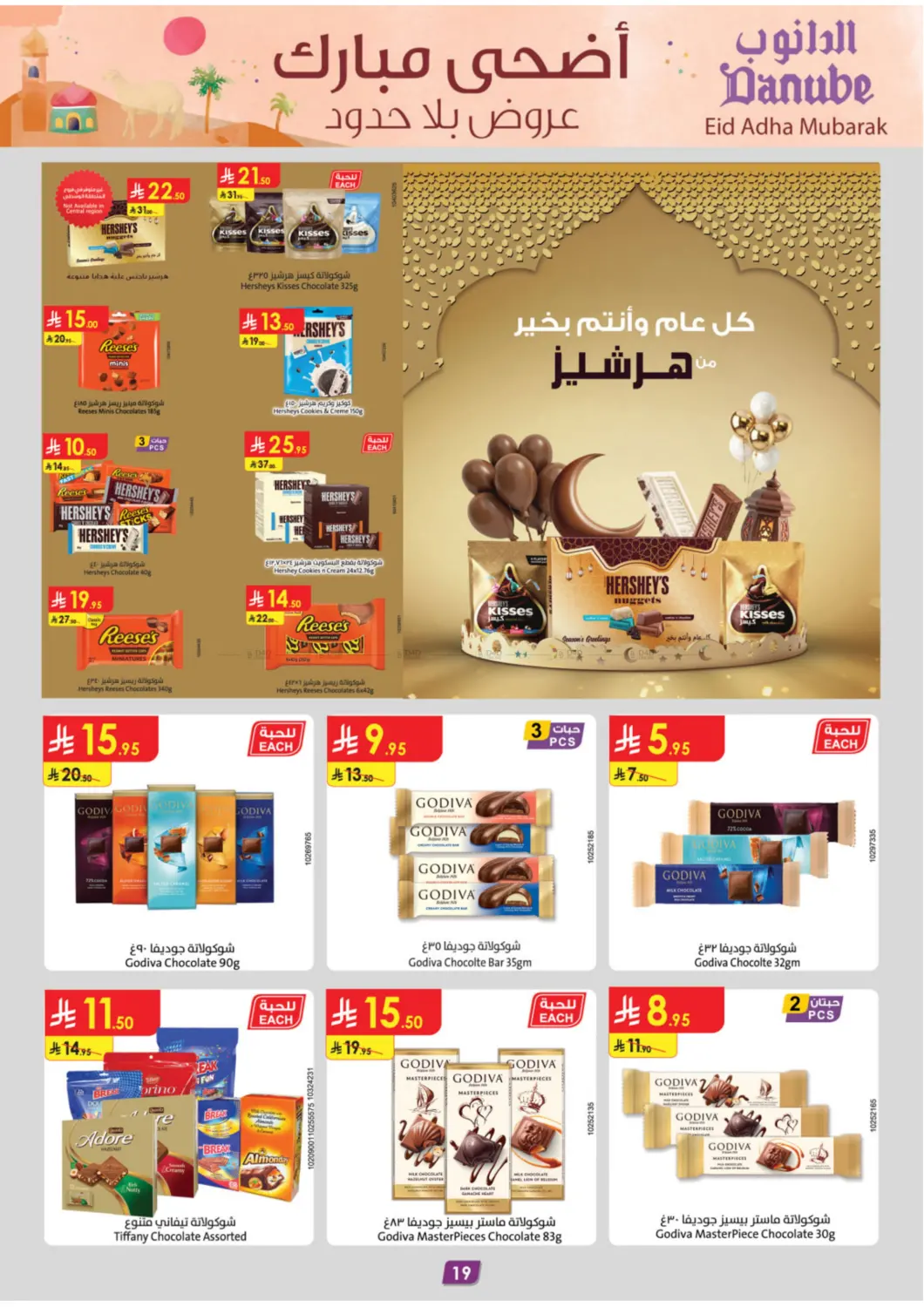 صفحة رقم 21 من Eid Adha Mubarak في الدانوب