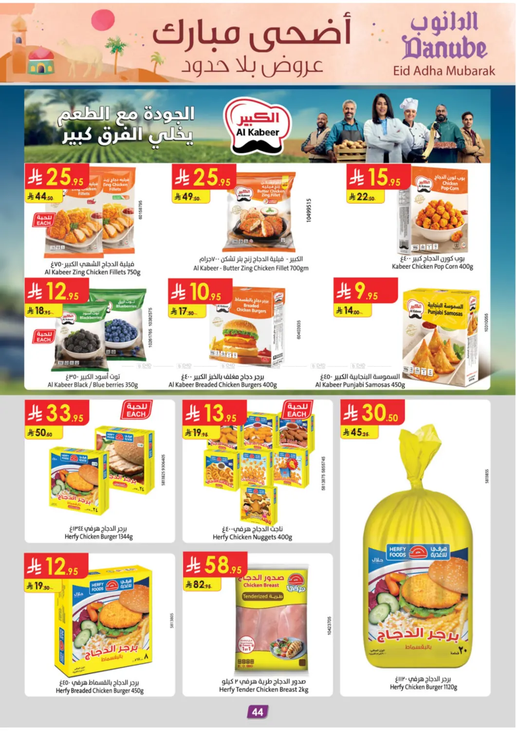 صفحة رقم 47 من Eid Adha Mubarak في الدانوب