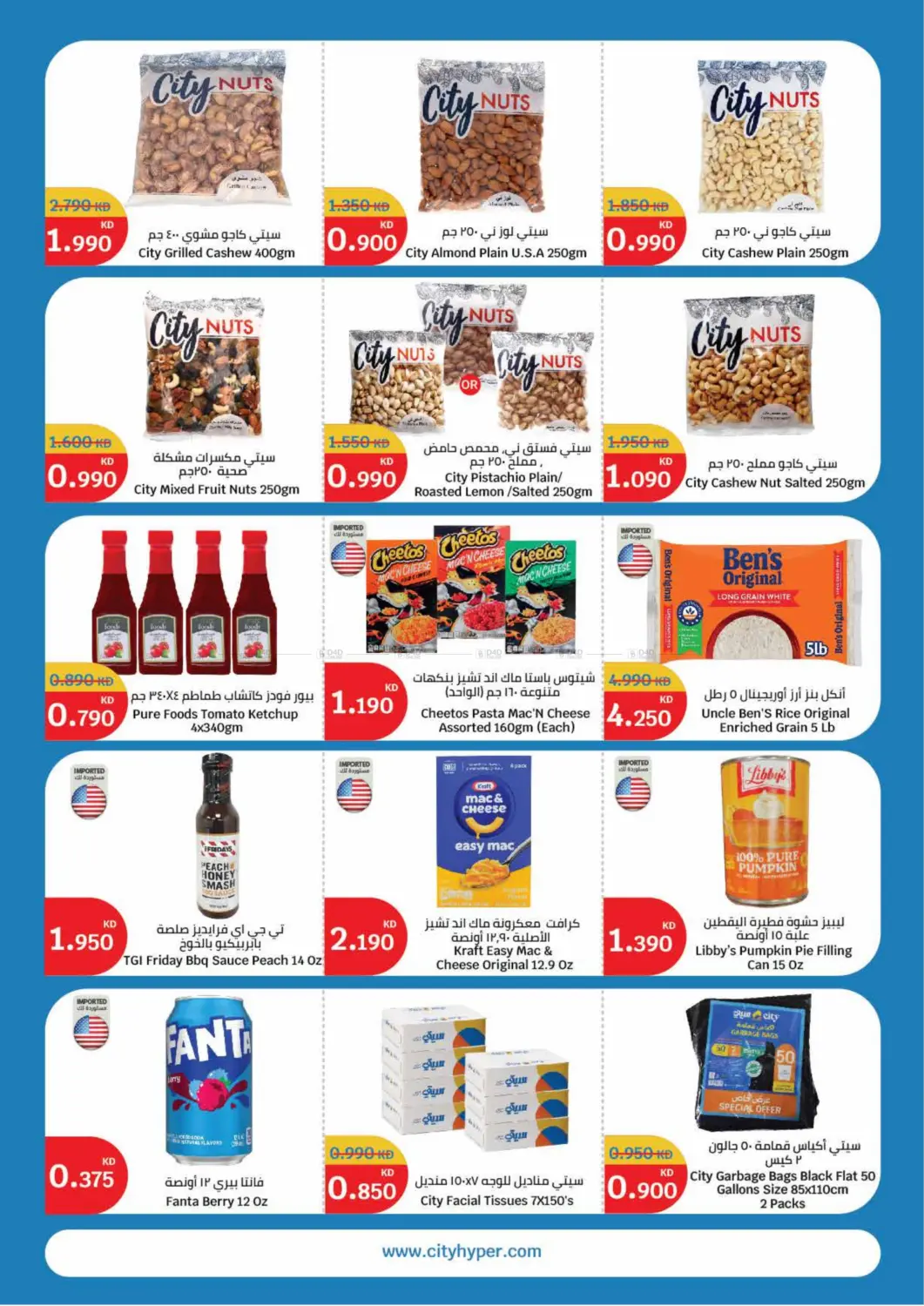 صفحة رقم 11 من Eid Mubarak في سيتي هايبرماركت