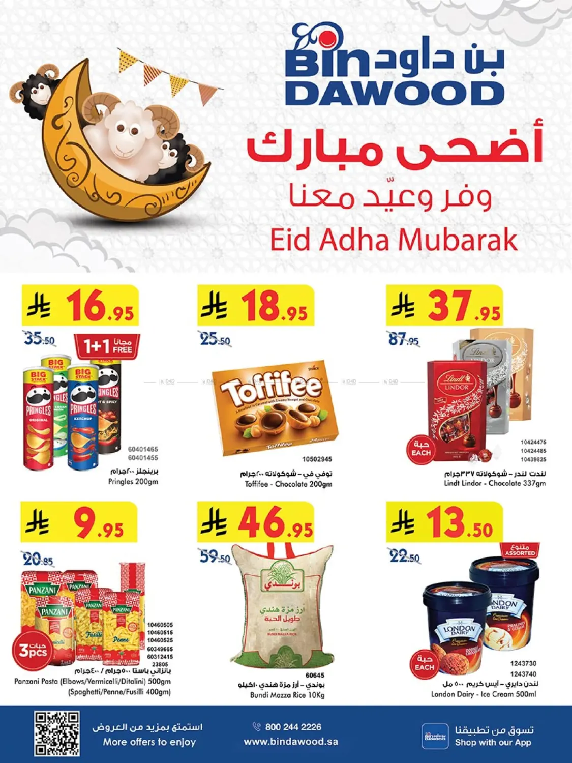 صفحة رقم 1 من أضحى مبارك وفر وعيد معنا في بن داود