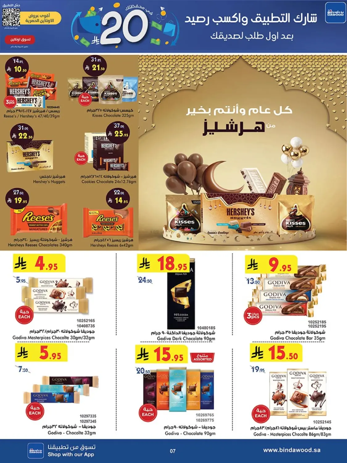 صفحة رقم 8 من أضحى مبارك وفر وعيد معنا في بن داود