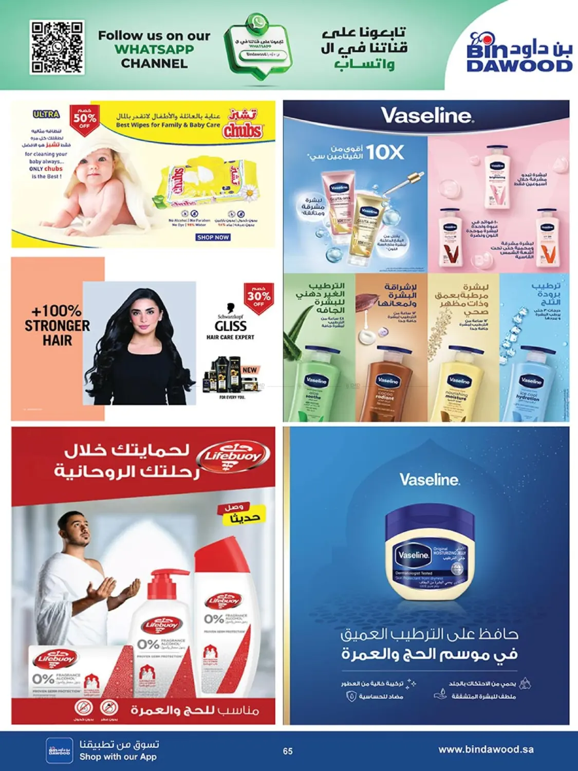 صفحة رقم 66 من أضحى مبارك وفر وعيد معنا في بن داود