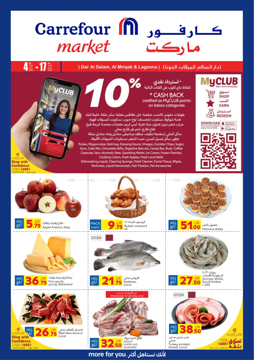 صفحة رقم 1 من Eid Offers في كارفور