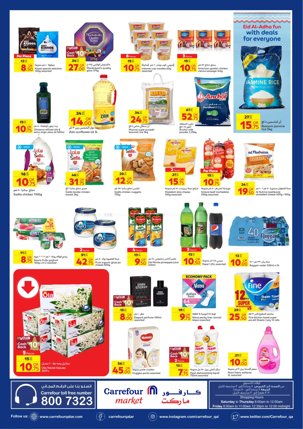 صفحة رقم 2 من Eid Offers في كارفور