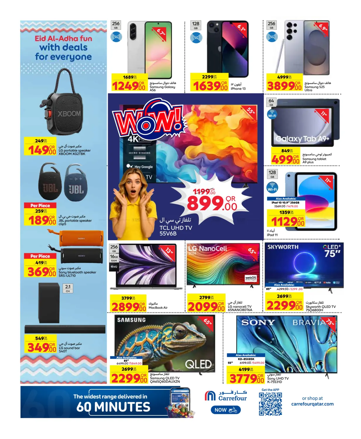 صفحة رقم 2 من Eid Offers في كارفور