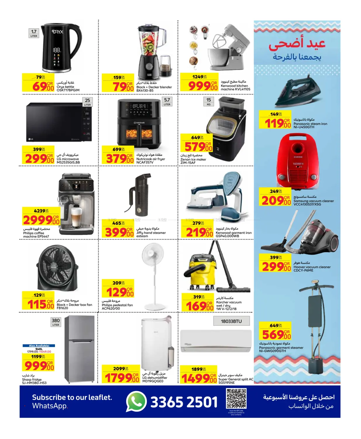 صفحة رقم 3 من Eid Offers في كارفور