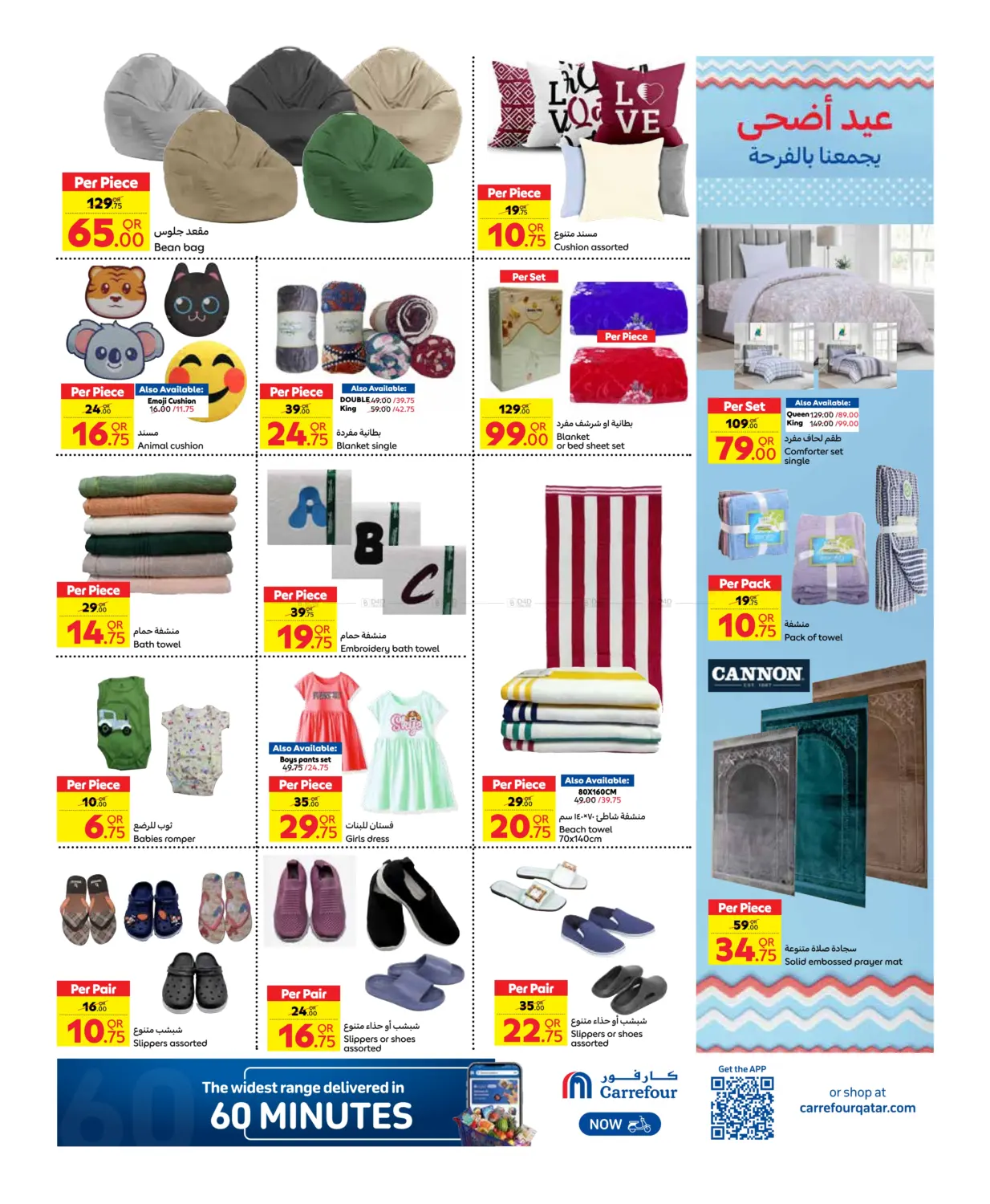صفحة رقم 7 من Eid Offers في كارفور