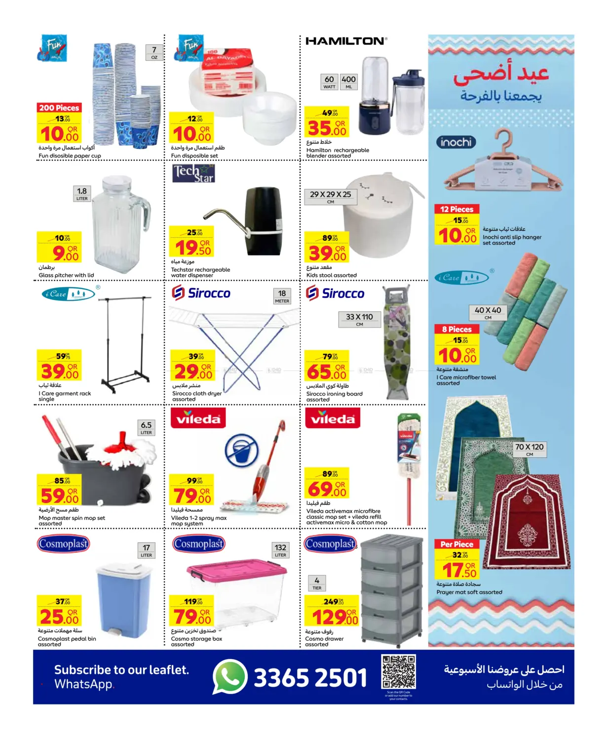 صفحة رقم 5 من Eid Offers في كارفور