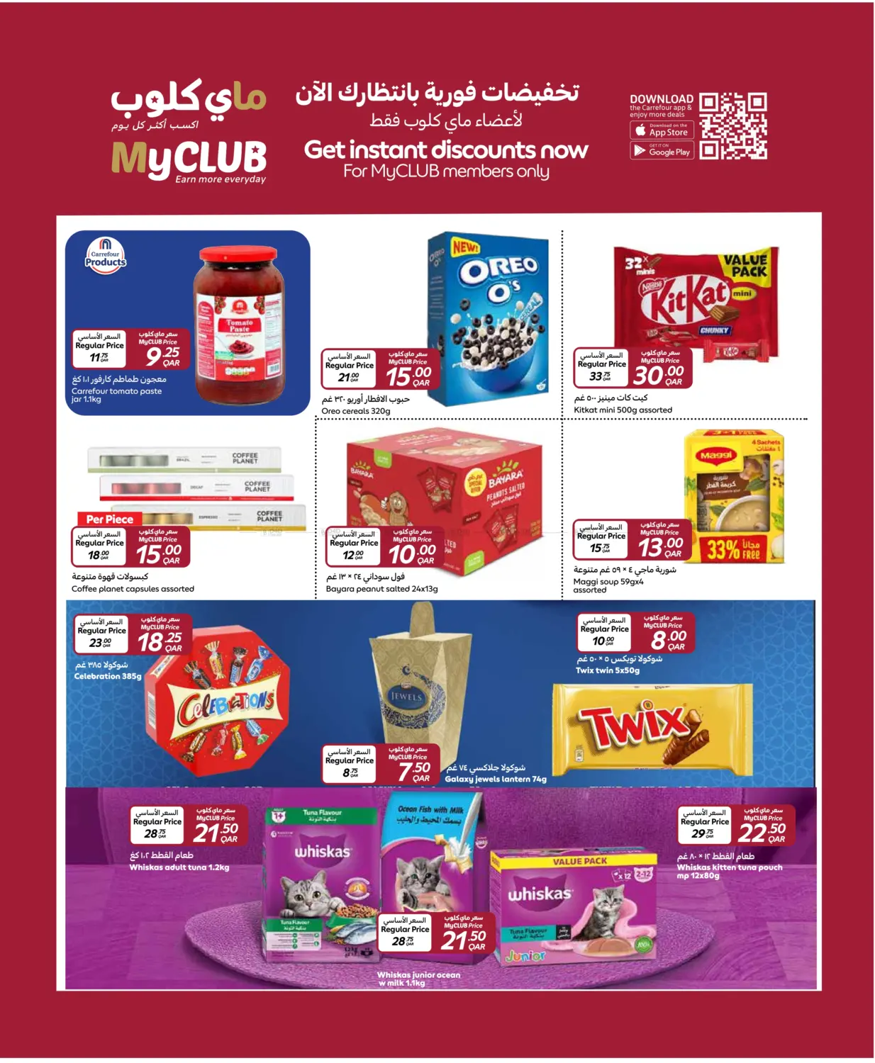 صفحة رقم 11 من Eid Offers في كارفور
