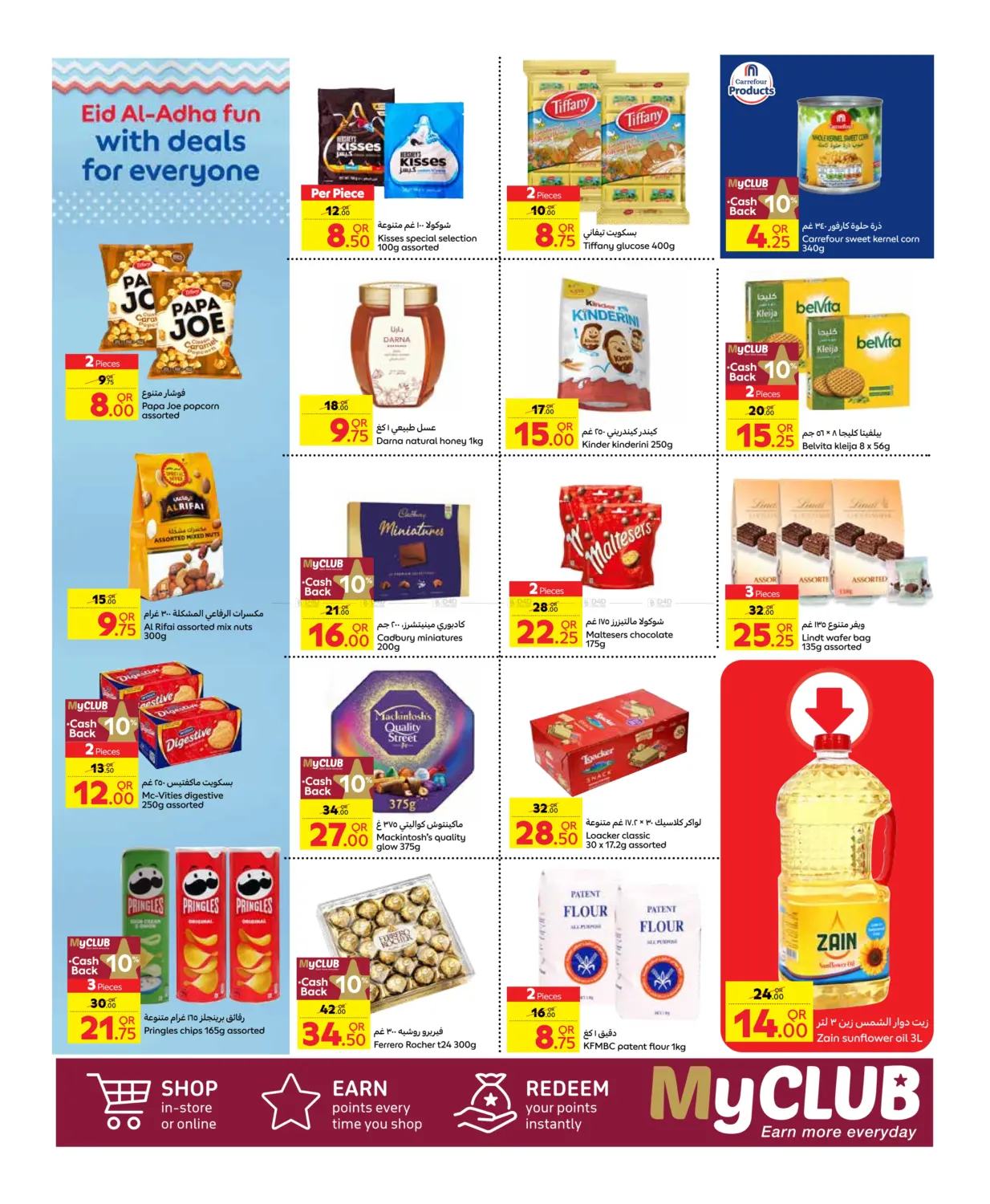 صفحة رقم 12 من Eid Offers في كارفور
