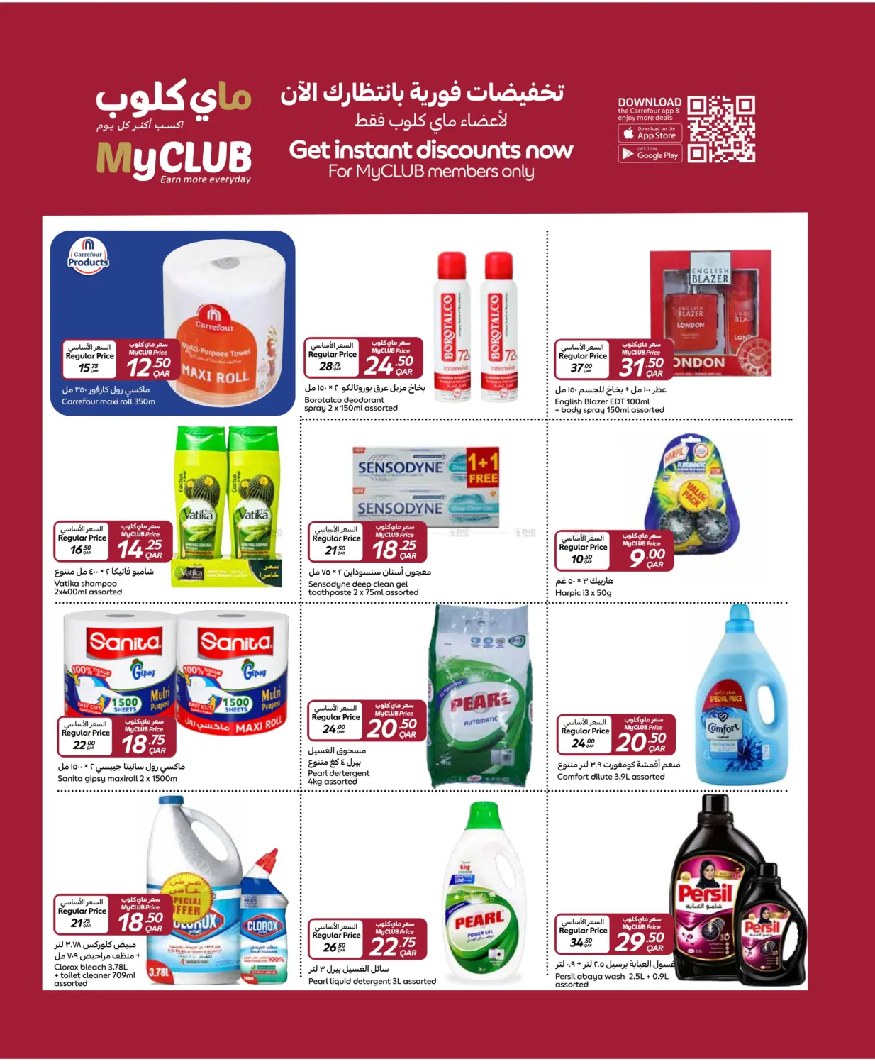 صفحة رقم 10 من Eid Offers في كارفور