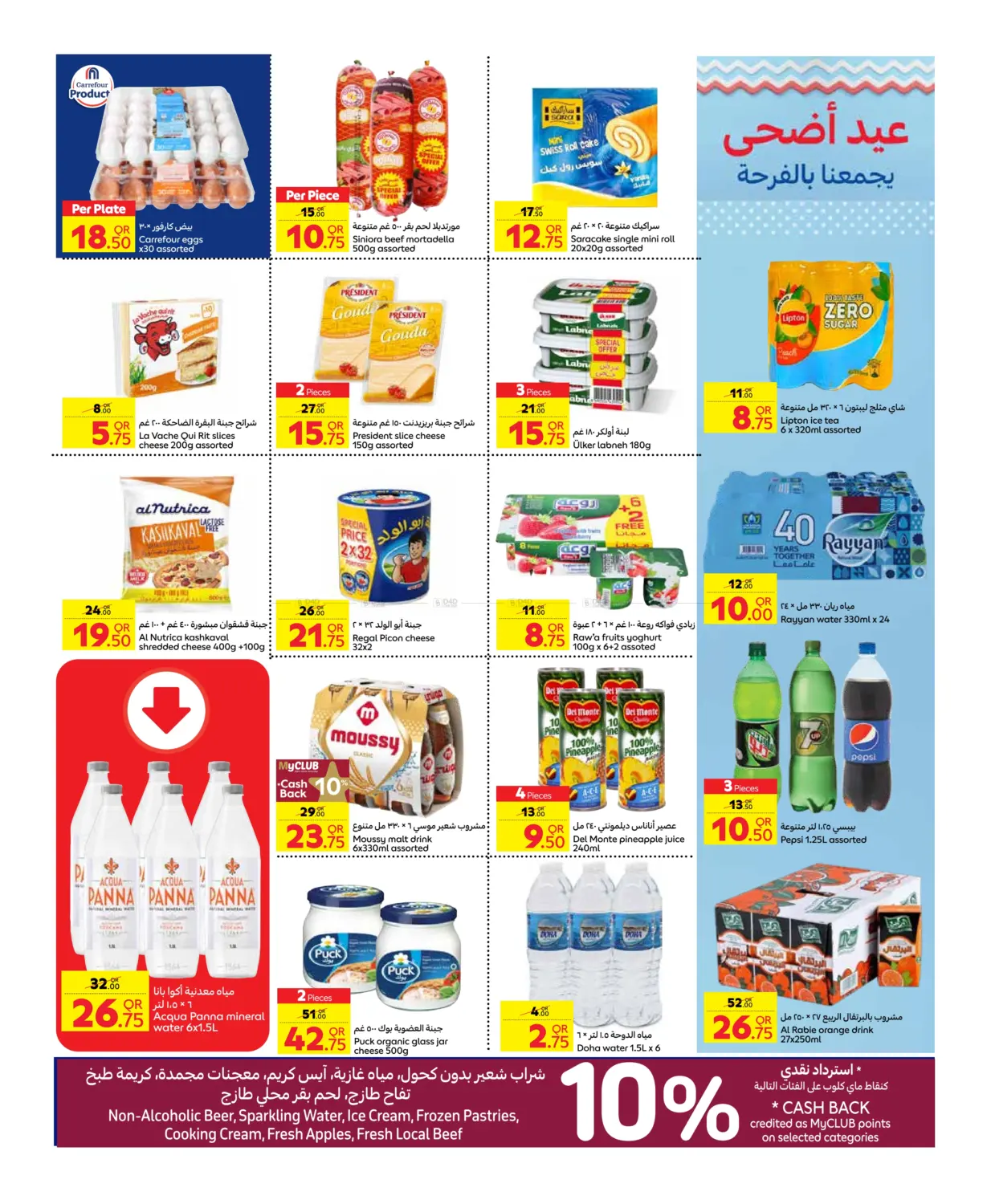 صفحة رقم 15 من Eid Offers في كارفور