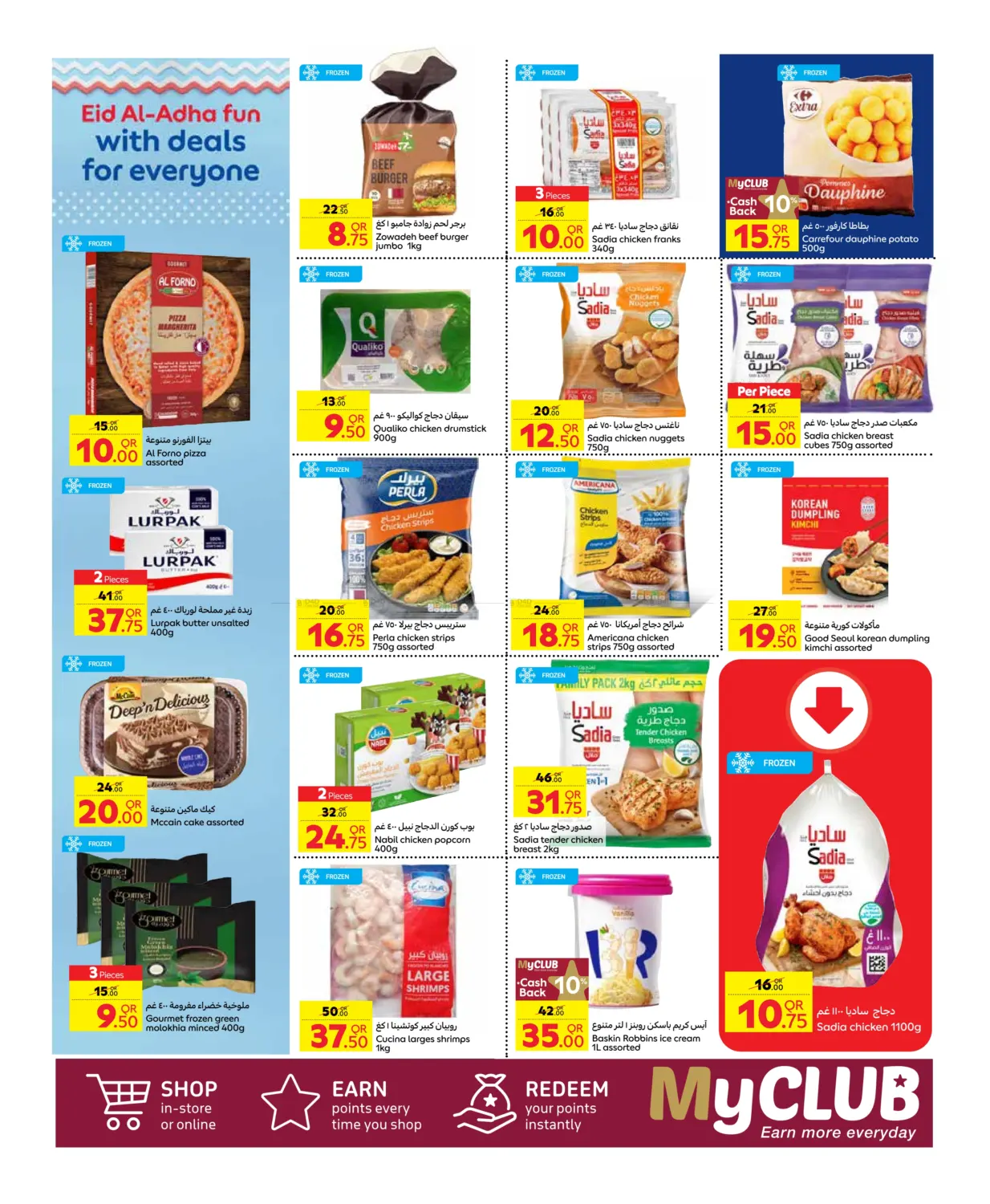 صفحة رقم 14 من Eid Offers في كارفور