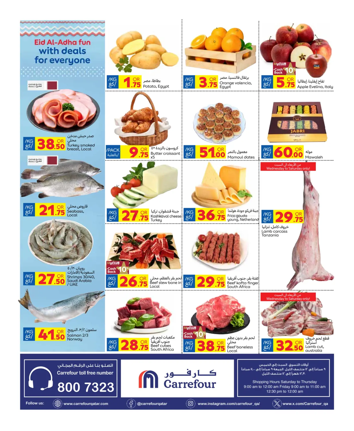 صفحة رقم 16 من Eid Offers في كارفور