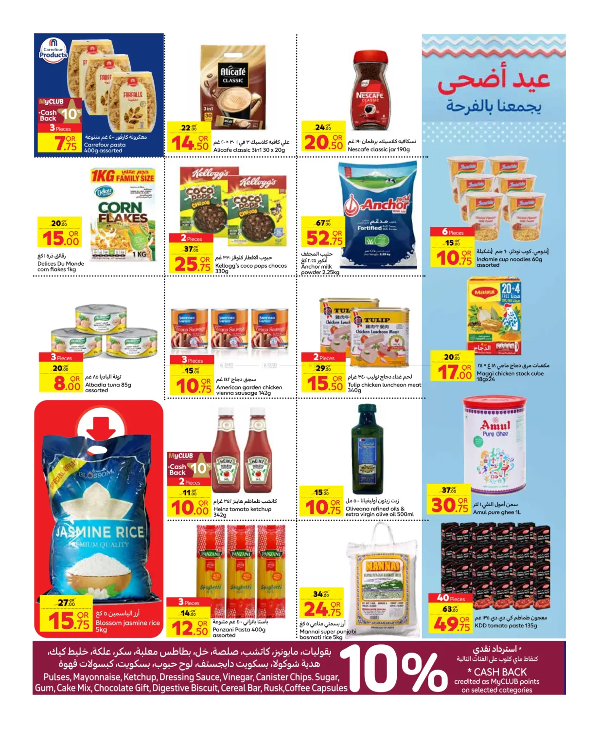 صفحة رقم 13 من Eid Offers في كارفور