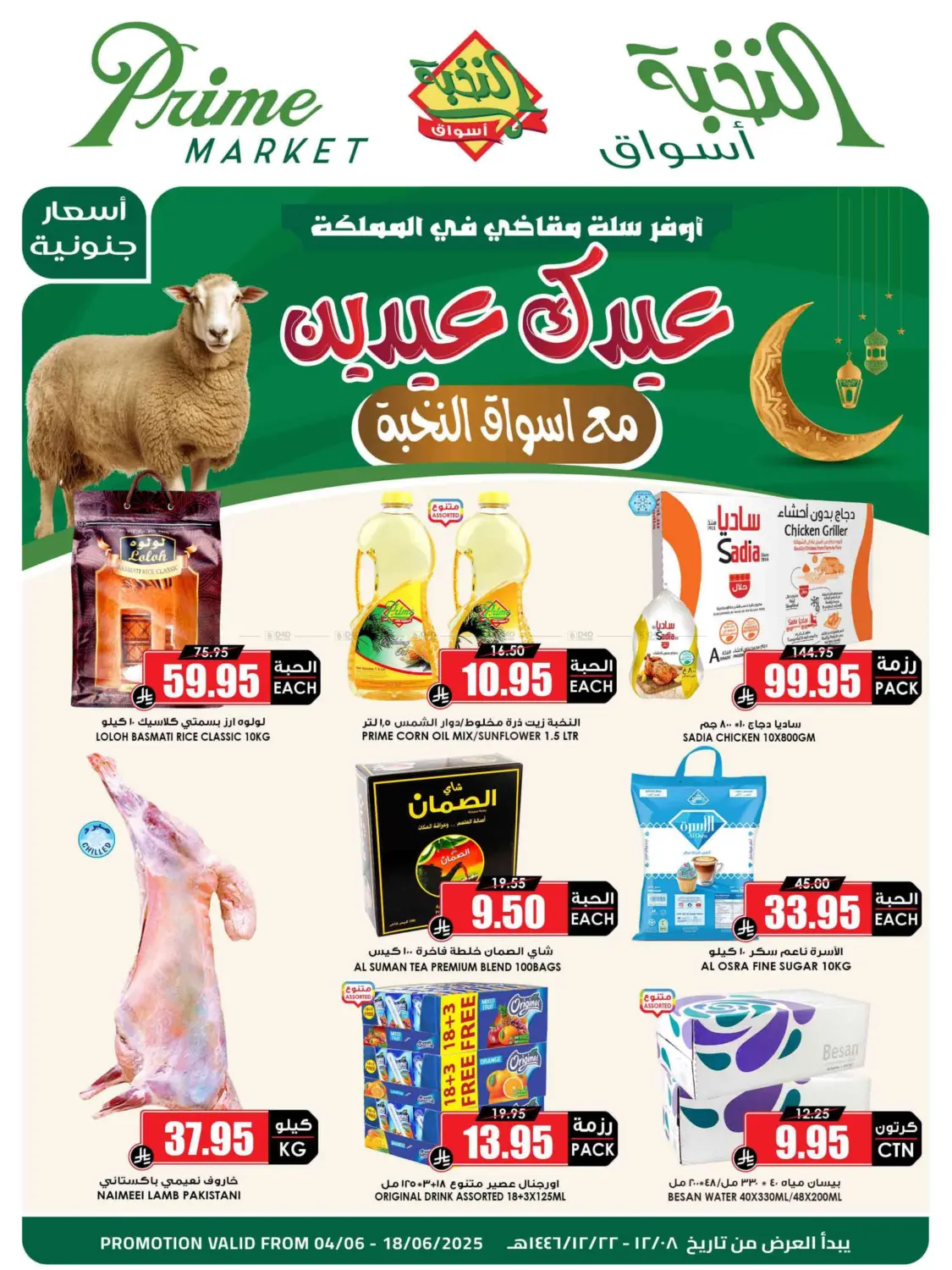 صفحة رقم 1 من Eid Offer في أسواق النخبة