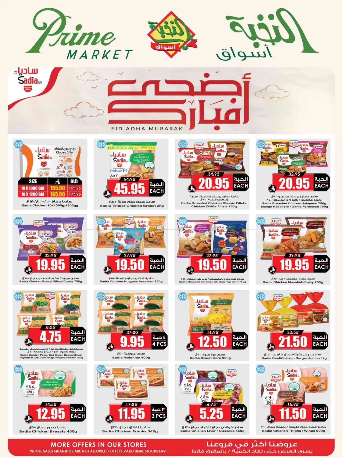 صفحة رقم 5 من Eid Offer في أسواق النخبة