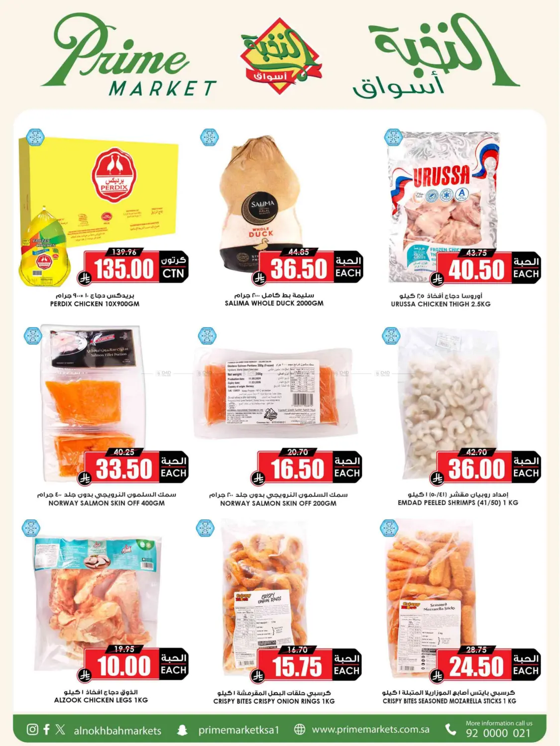 صفحة رقم 8 من Eid Offer في أسواق النخبة