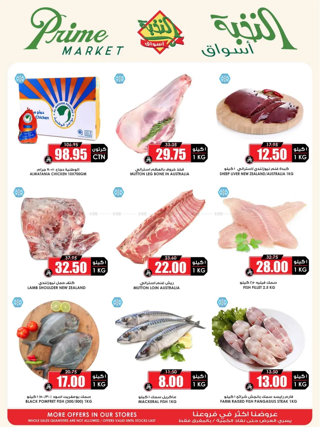 صفحة رقم 7 من Eid Offer في أسواق النخبة