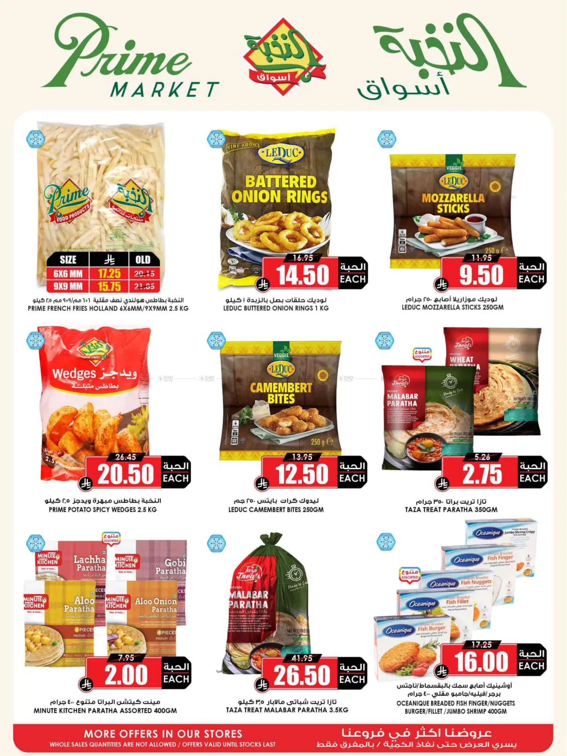 صفحة رقم 9 من Eid Offer في أسواق النخبة